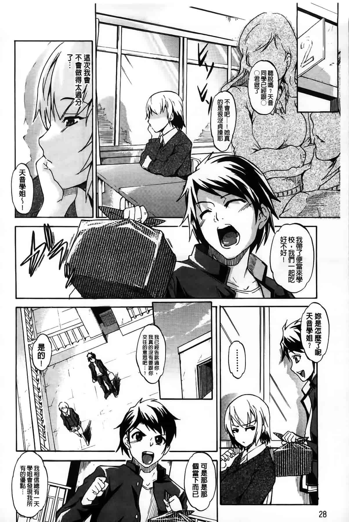 汉化版-[天乃一水] デレ化攻略マニュアル_第2集