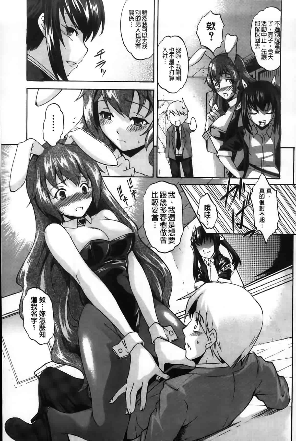 汉化版-[天乃一水] デレ化攻略マニュアル_第4集