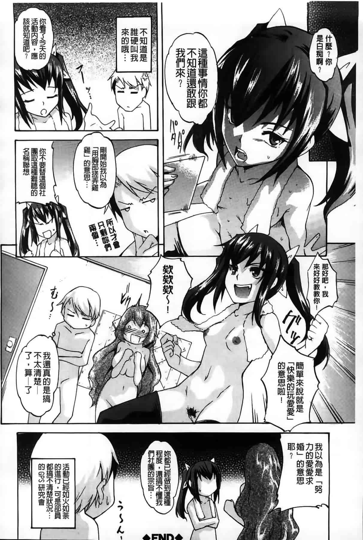 汉化版-[天乃一水] デレ化攻略マニュアル_第4集