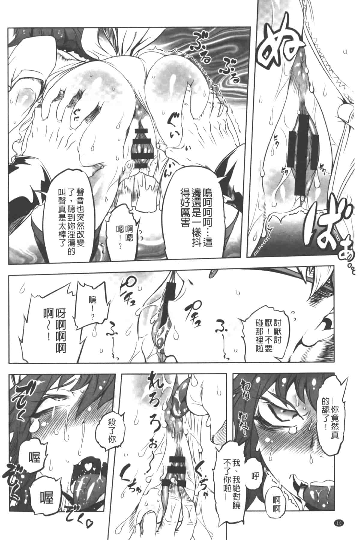 汉化版-[中国翻訳][ドリル汁] イケない♥スペルマビッチ!!!_第1集
