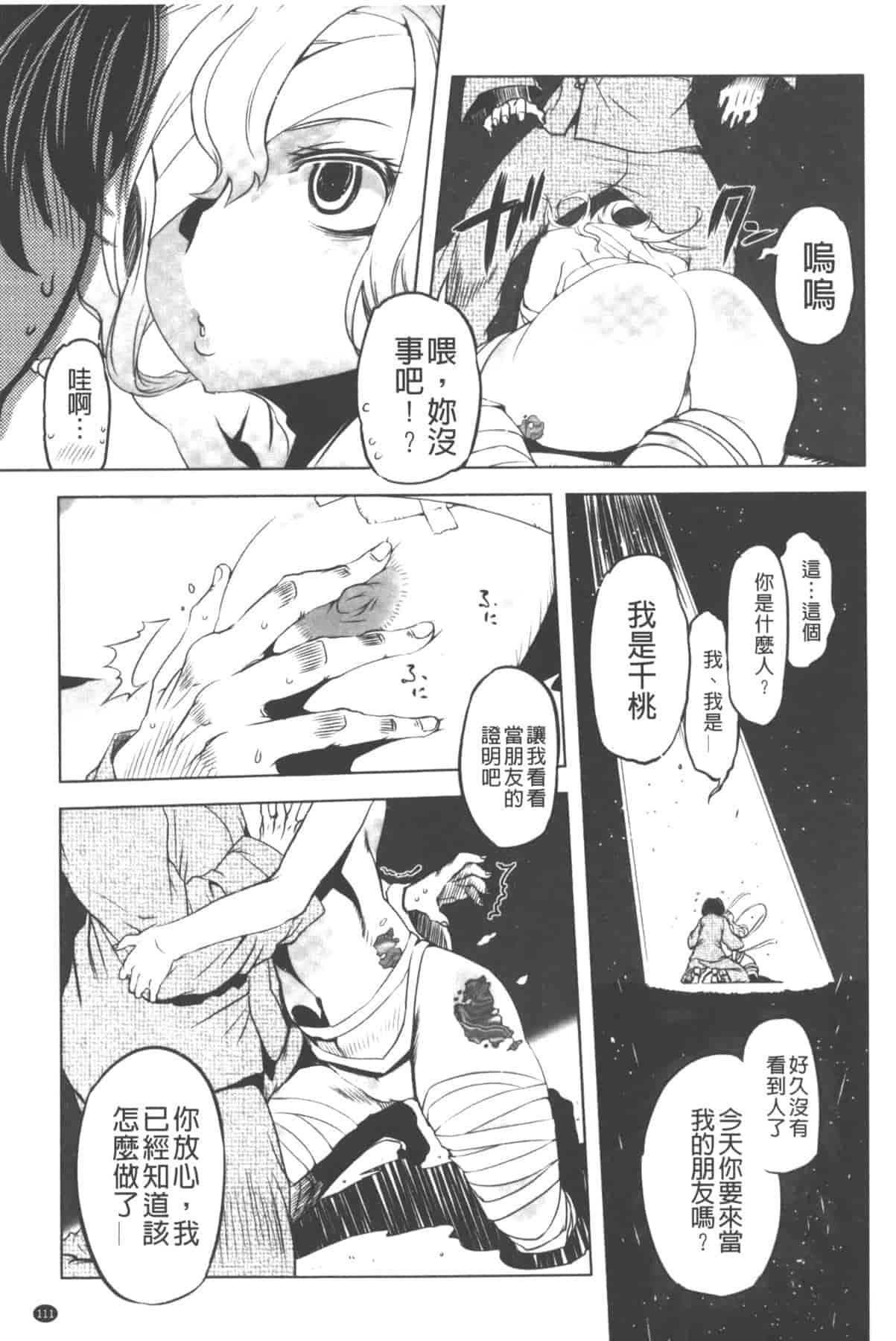 汉化版-[中国翻訳][ドリル汁] イケない♥スペルマビッチ!!!_第5集