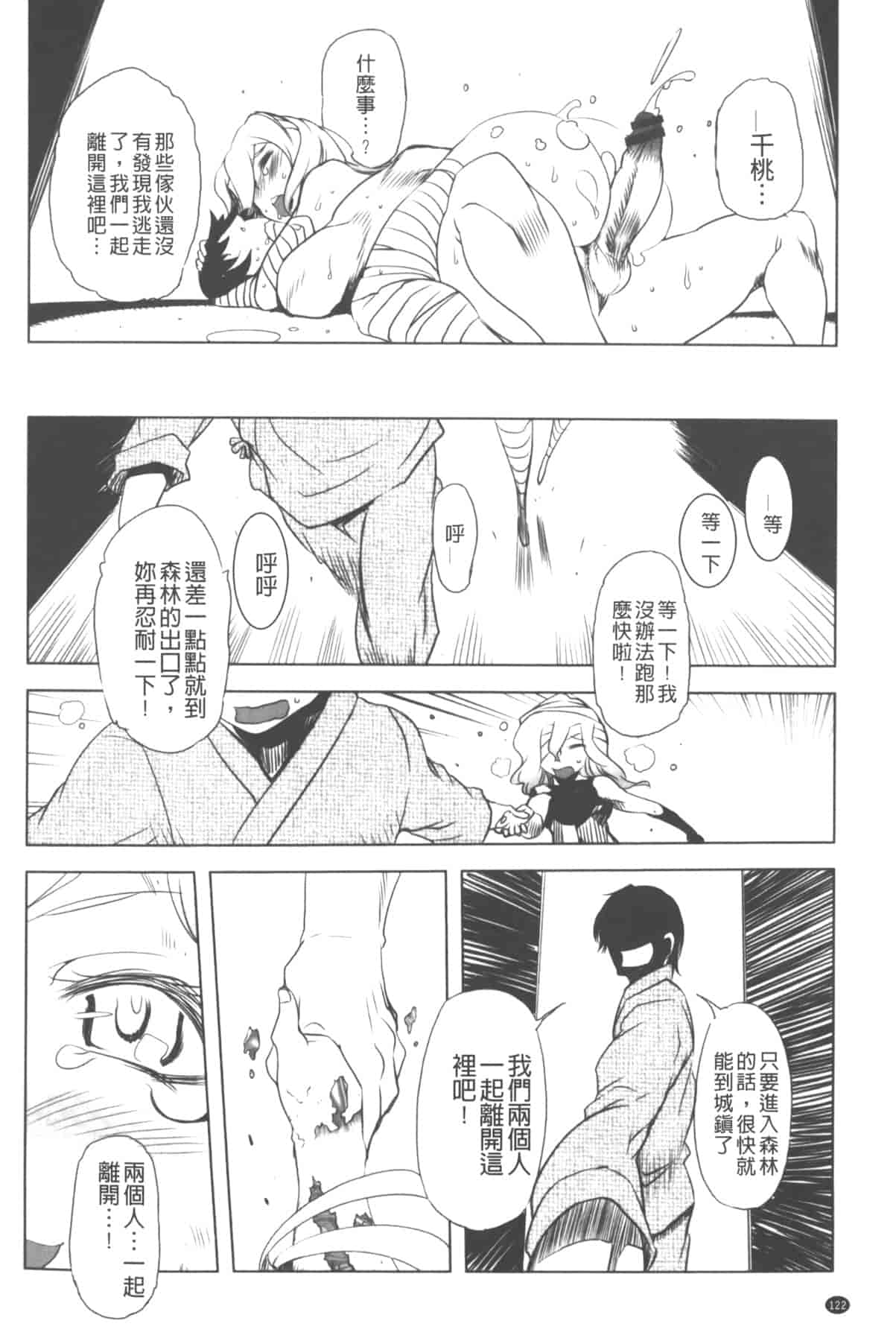 汉化版-[中国翻訳][ドリル汁] イケない♥スペルマビッチ!!!_第5集