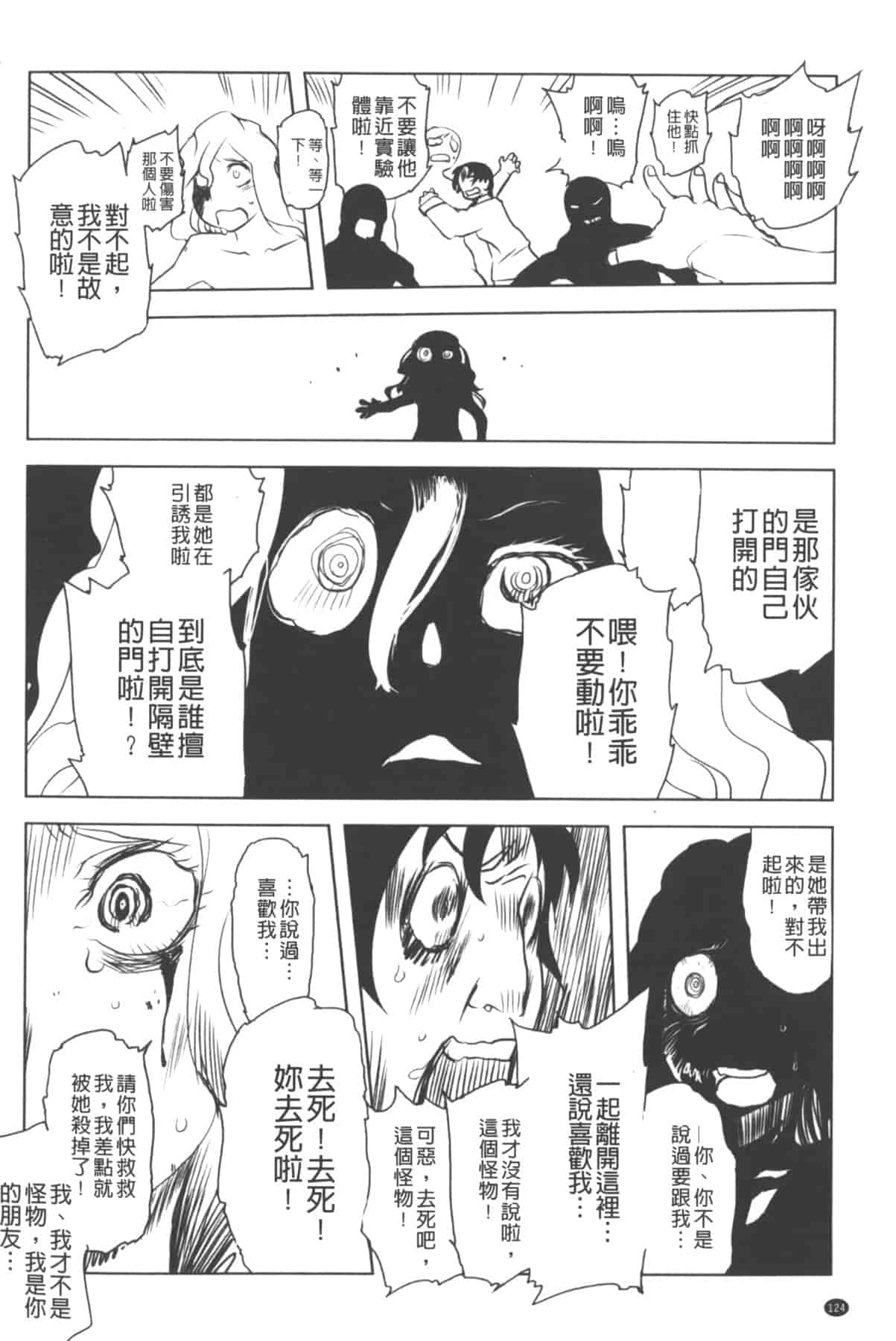 汉化版-[中国翻訳][ドリル汁] イケない♥スペルマビッチ!!!_第5集