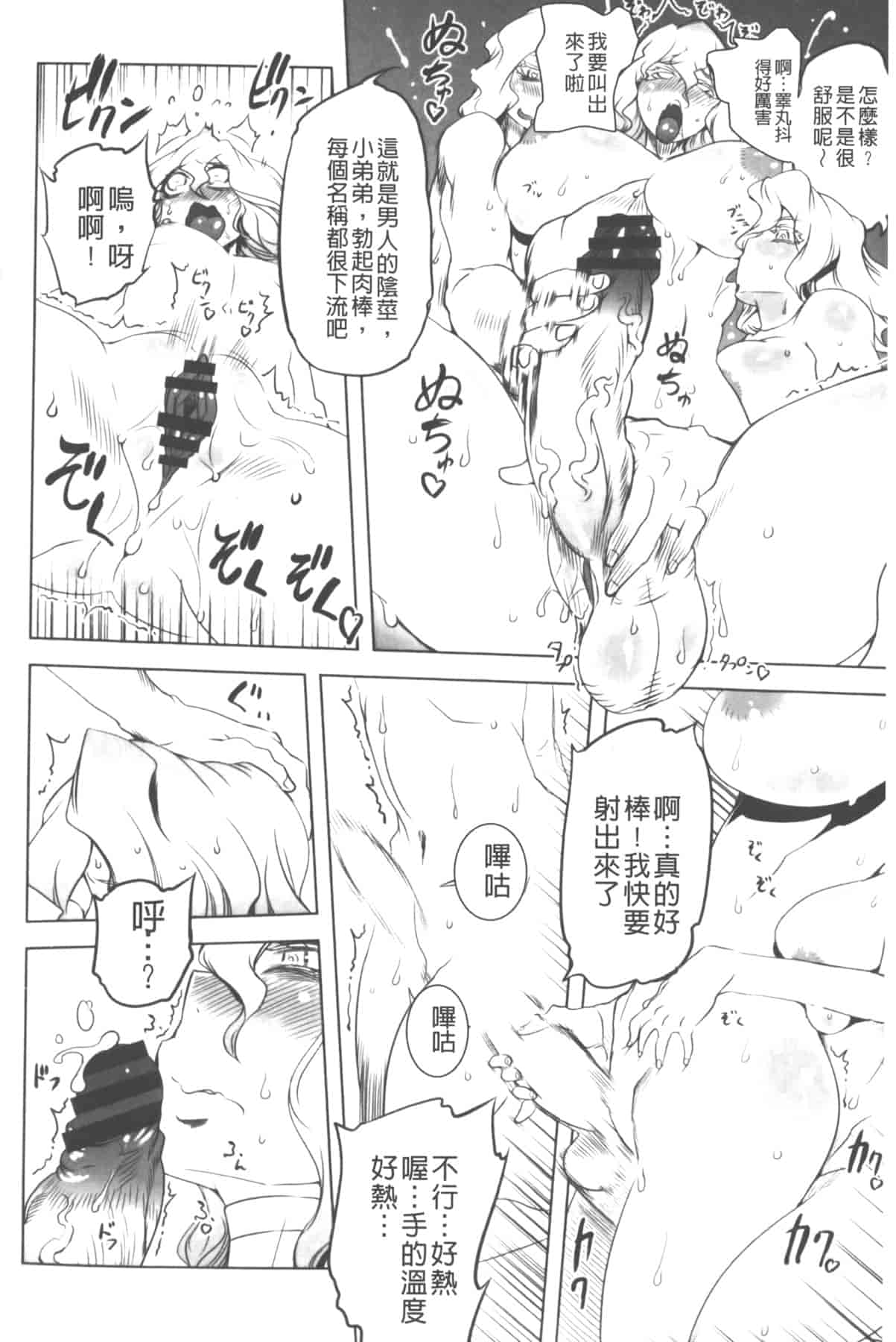 汉化版-[中国翻訳][ドリル汁] イケない♥スペルマビッチ!!!_第7集