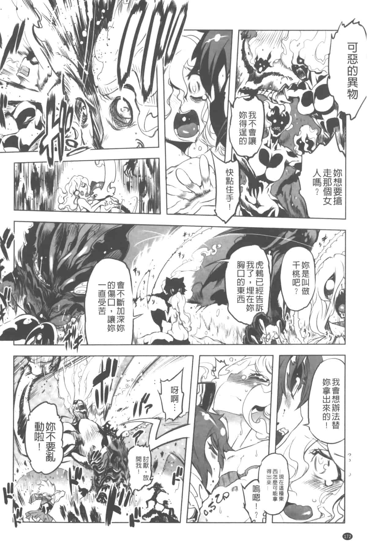 汉化版-[中国翻訳][ドリル汁] イケない♥スペルマビッチ!!!_第7集