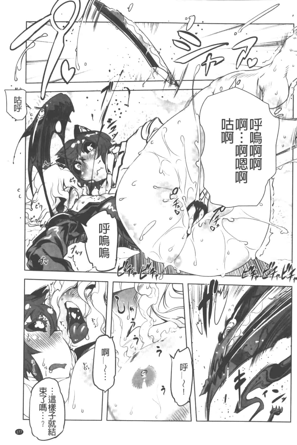 汉化版-[中国翻訳][ドリル汁] イケない♥スペルマビッチ!!!_第8集
