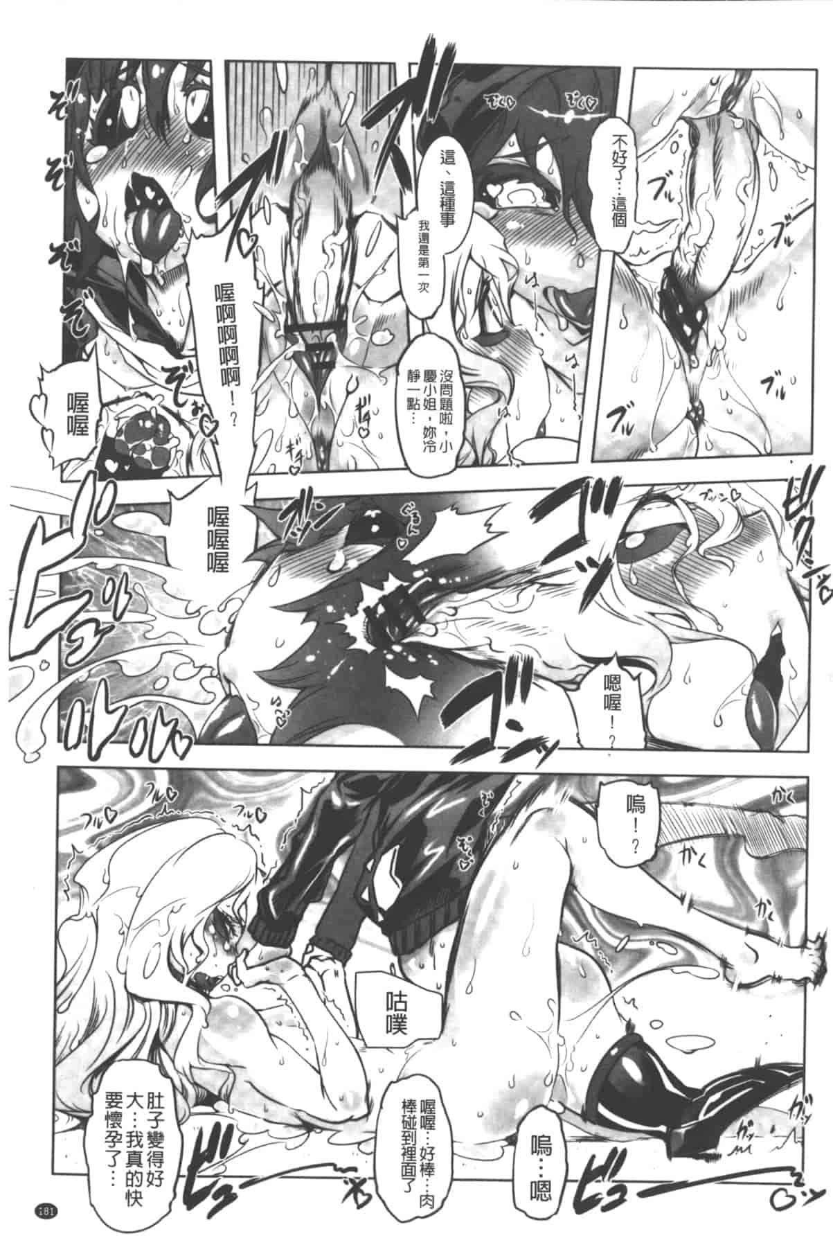 汉化版-[中国翻訳][ドリル汁] イケない♥スペルマビッチ!!!_第8集