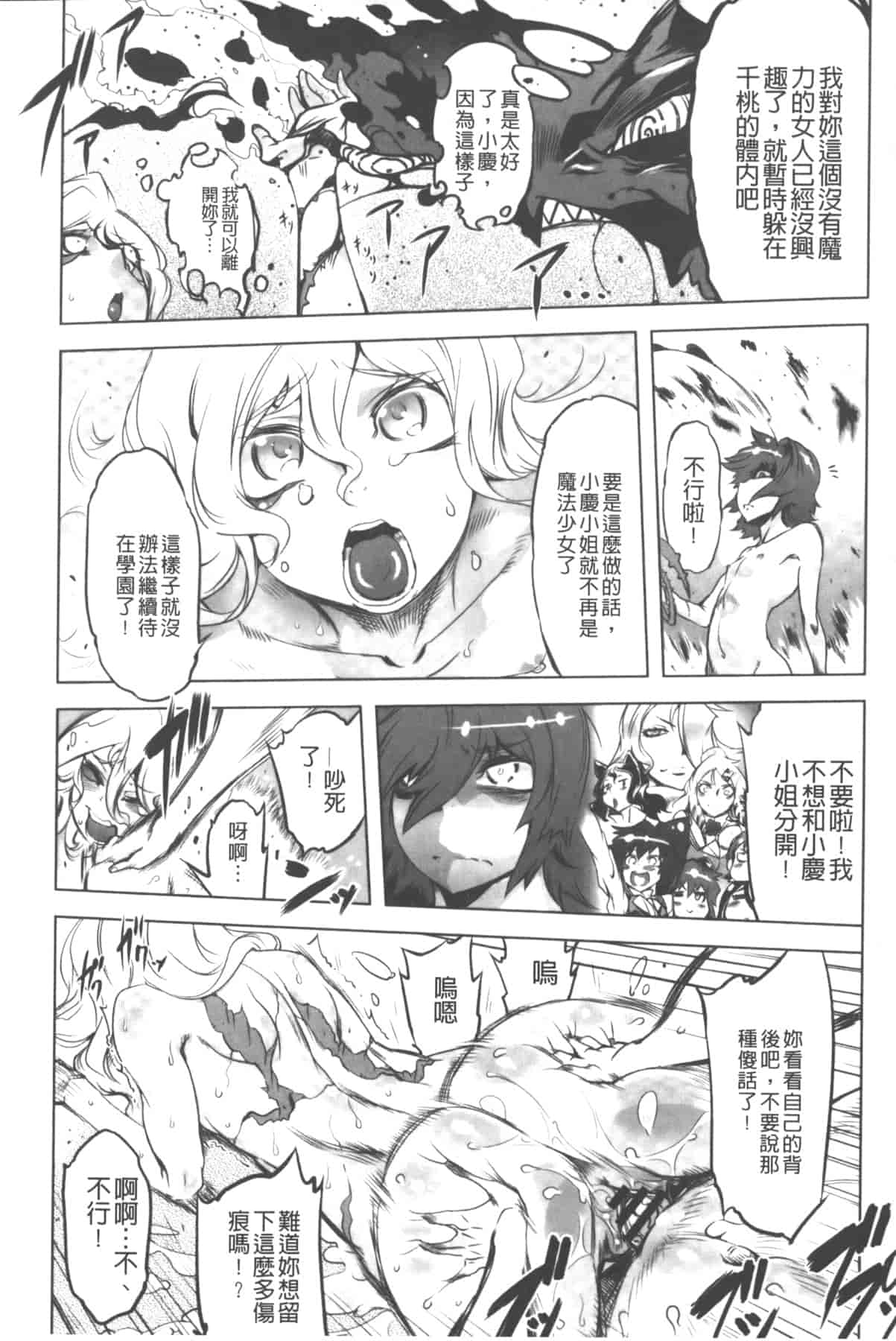 汉化版-[中国翻訳][ドリル汁] イケない♥スペルマビッチ!!!_第8集