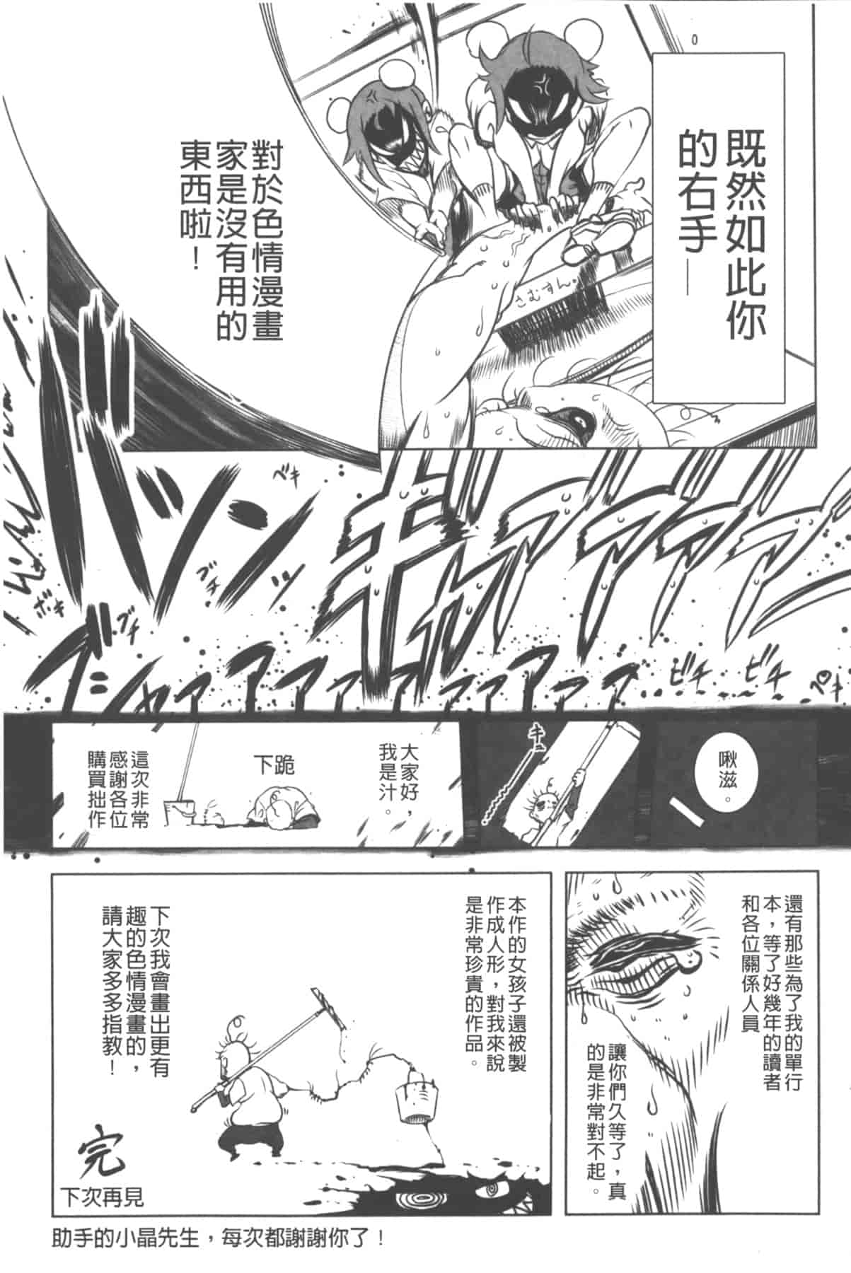 汉化版-[中国翻訳][ドリル汁] イケない♥スペルマビッチ!!!_第8集