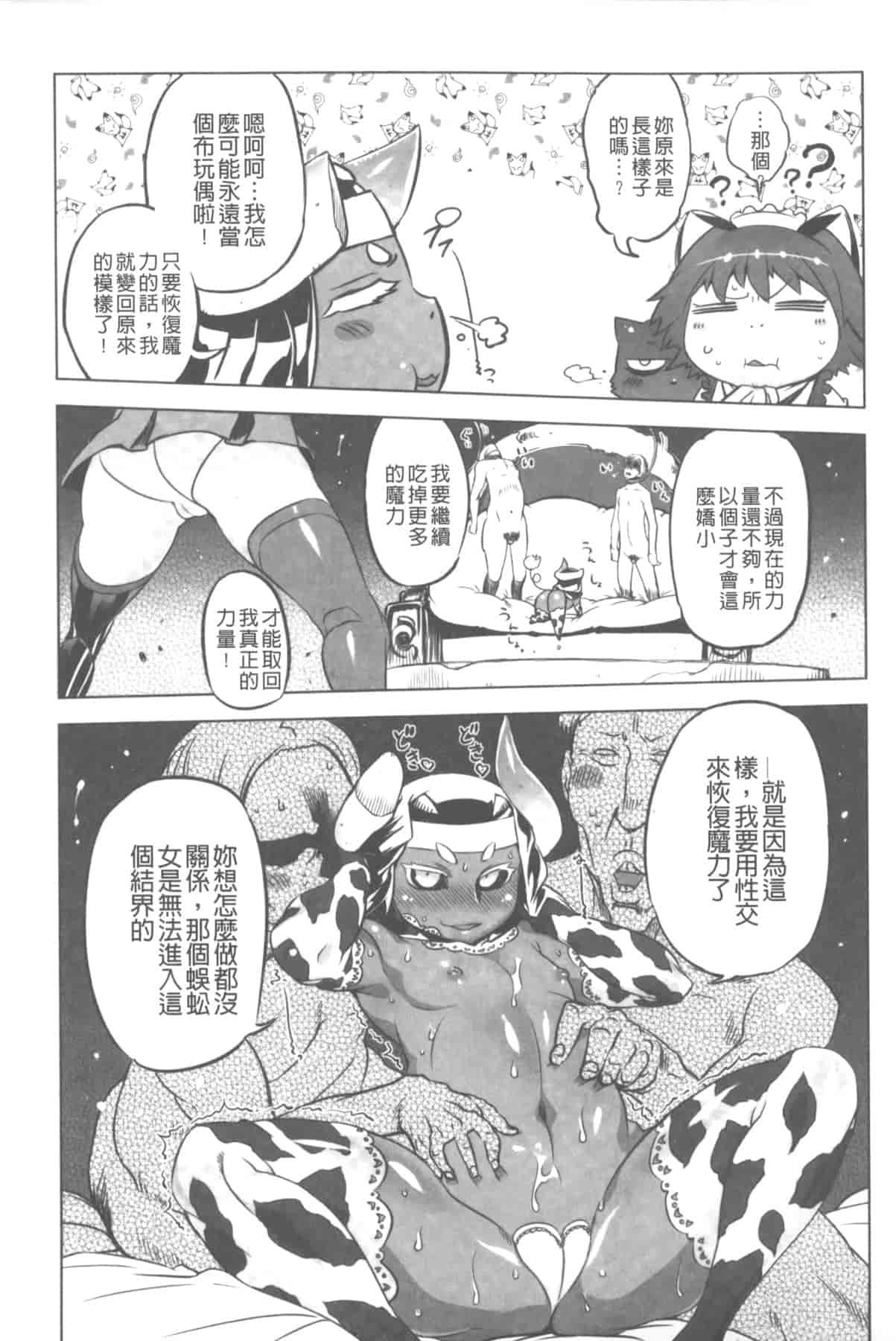 汉化版-[中国翻訳][ドリル汁] イケない♥スペルマビッチ!!!_第2集