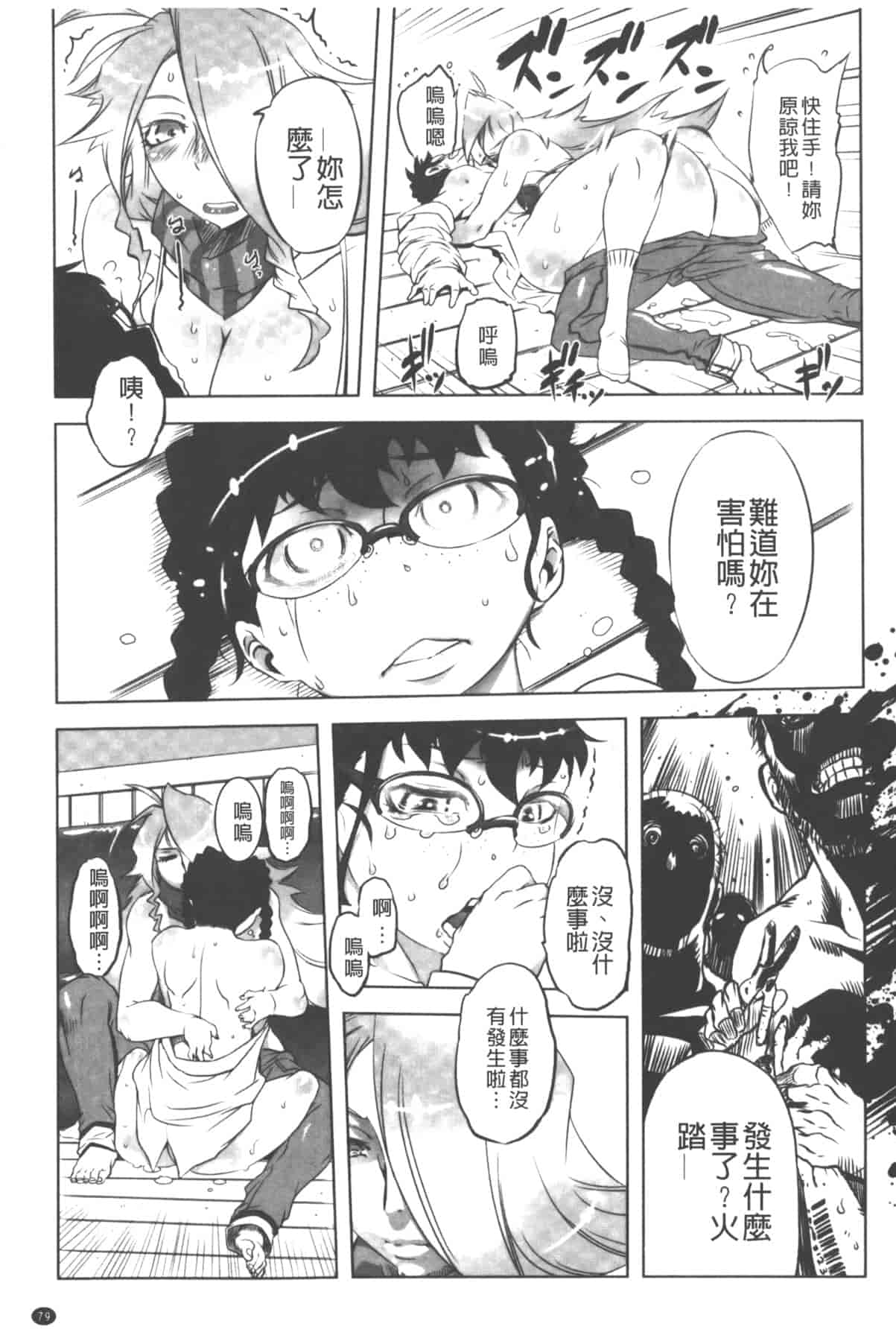汉化版-[中国翻訳][ドリル汁] イケない♥スペルマビッチ!!!_第4集