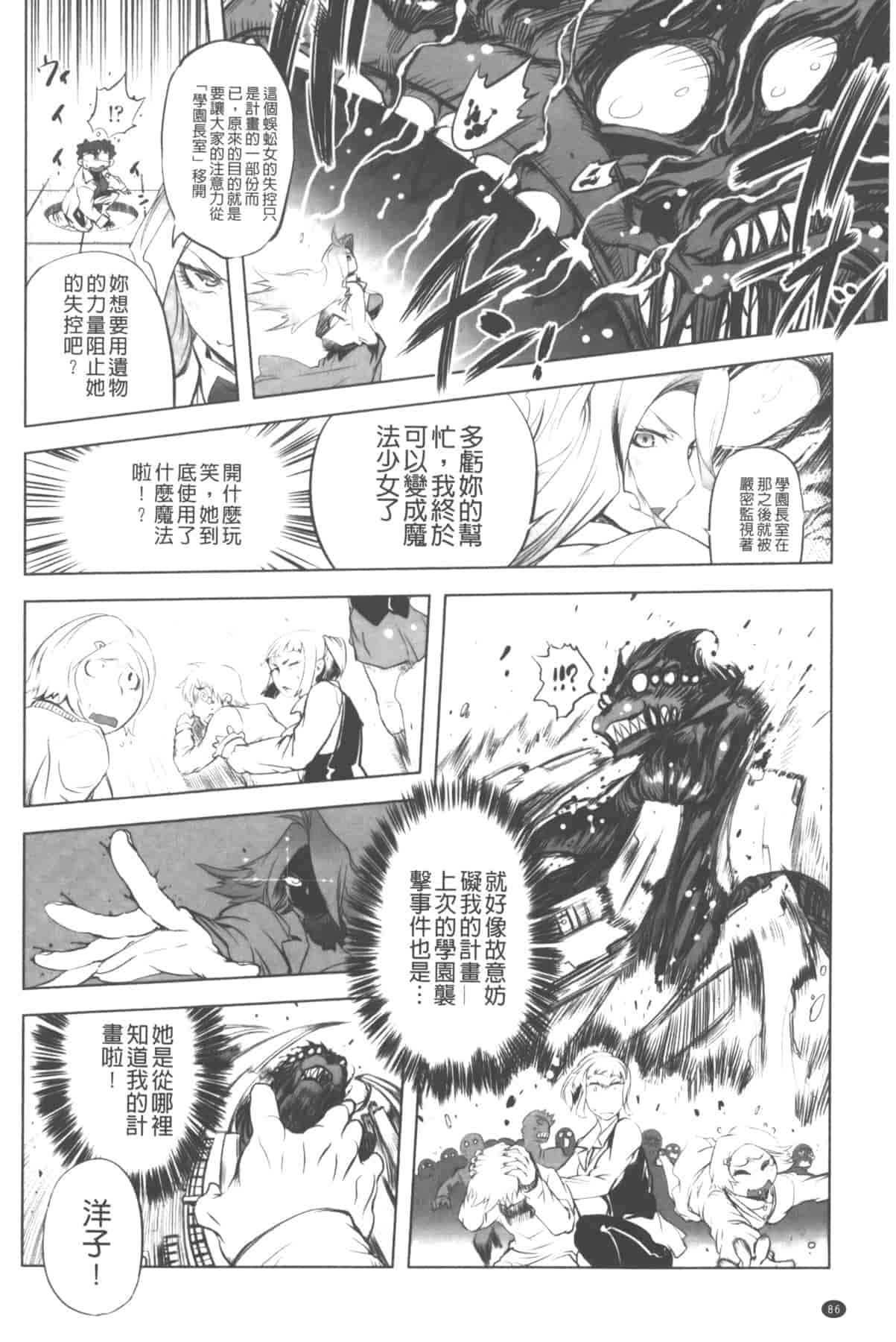 汉化版-[中国翻訳][ドリル汁] イケない♥スペルマビッチ!!!_第4集