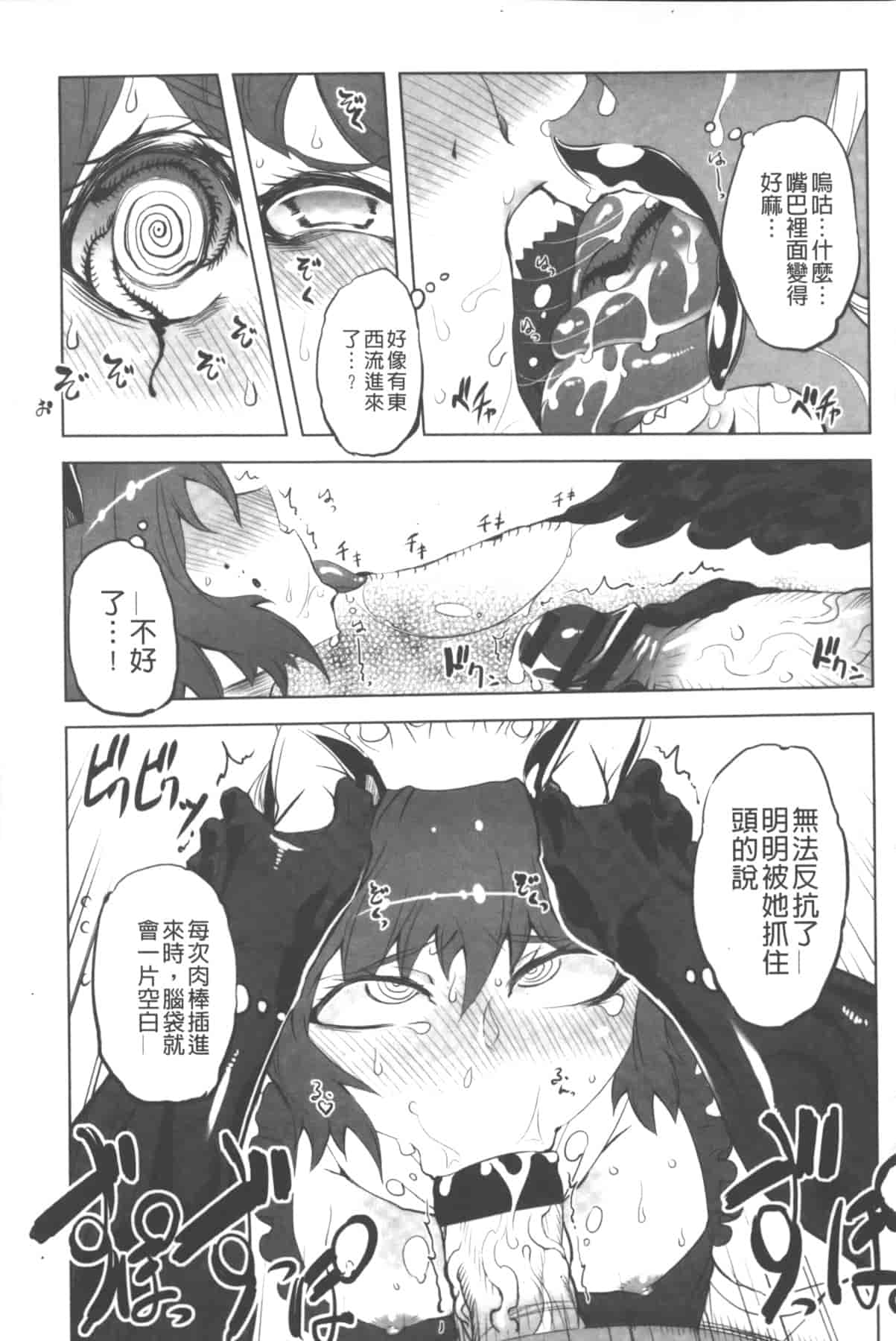 汉化版-[中国翻訳][ドリル汁] イケない♥スペルマビッチ!!!_第4集