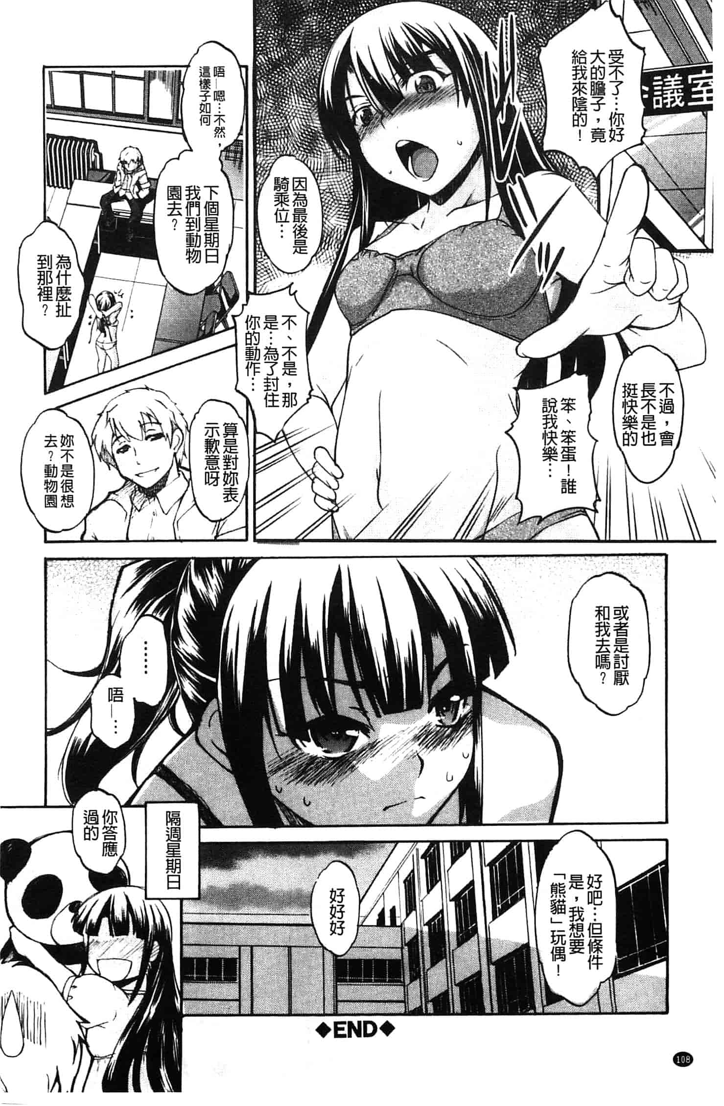 汉化版-[天乃一水] 兄上がケダモノすぎて迷惑すぎる。_第5集