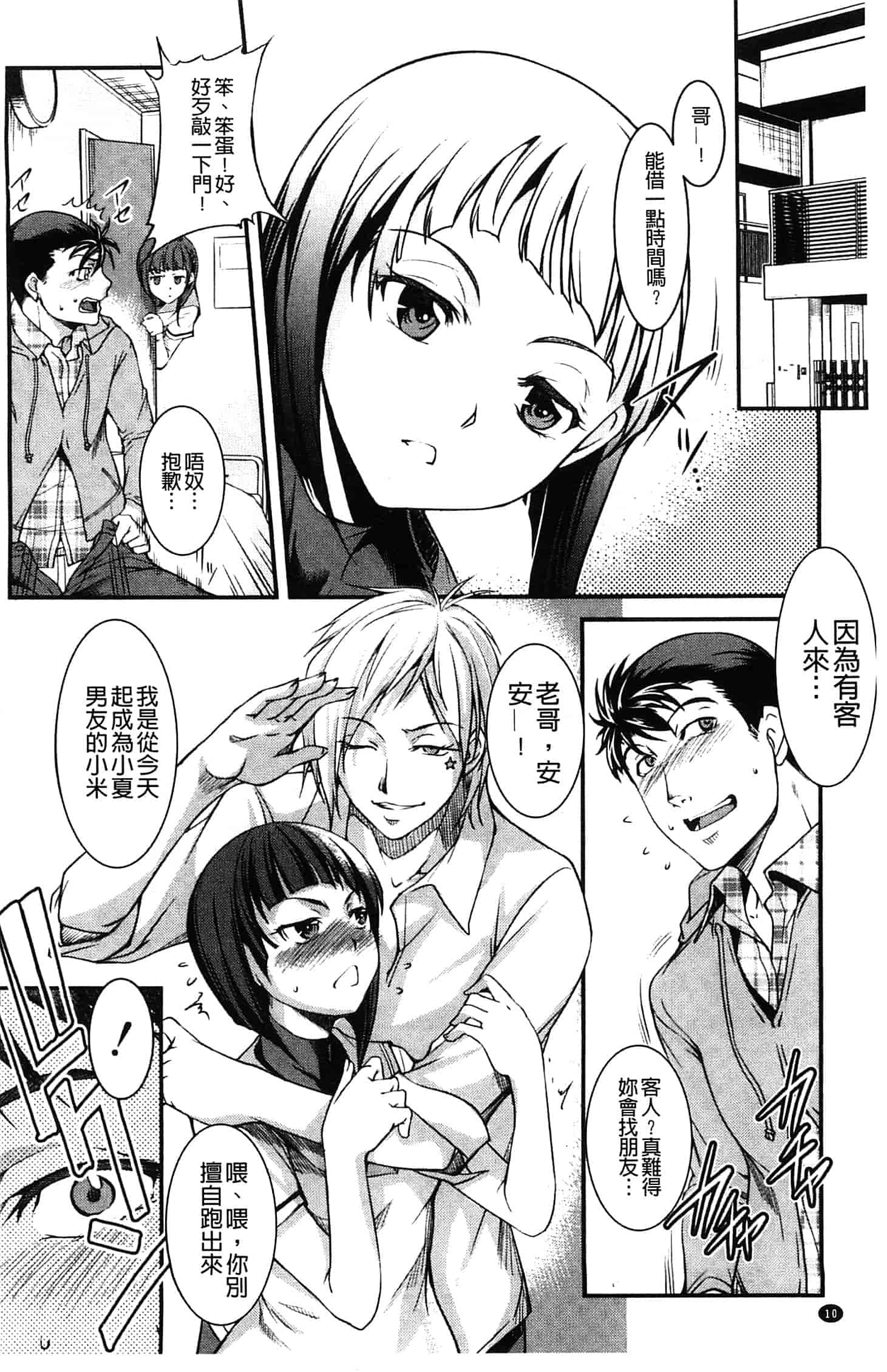 汉化版-[天乃一水] 兄上がケダモノすぎて迷惑すぎる。_第1集