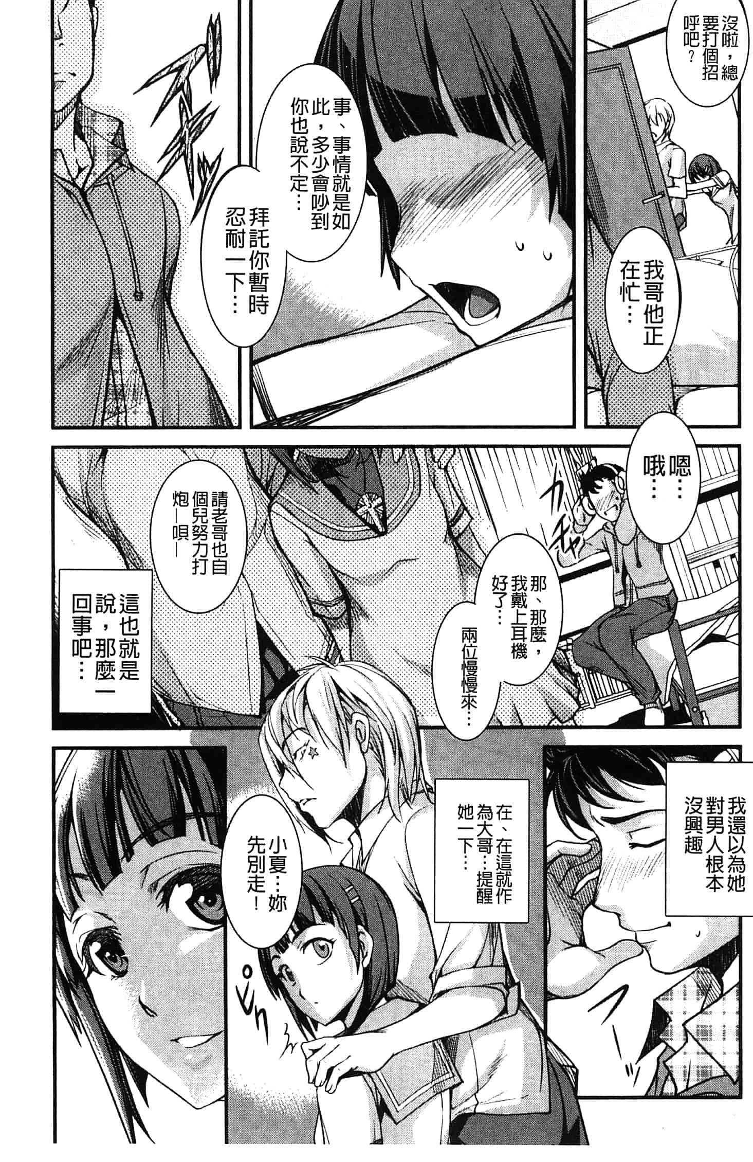 汉化版-[天乃一水] 兄上がケダモノすぎて迷惑すぎる。_第1集