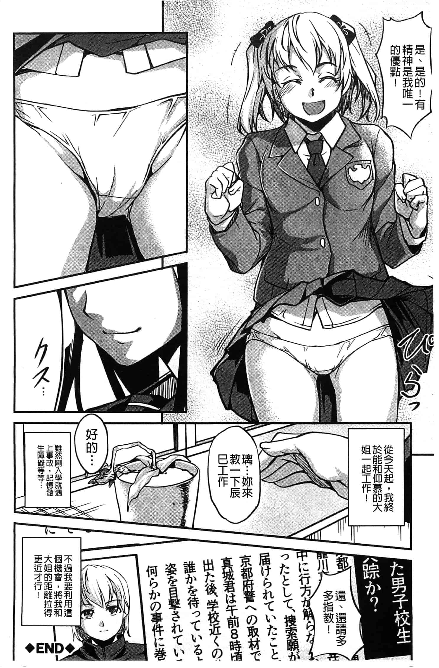 汉化版-[天乃一水] 兄上がケダモノすぎて迷惑すぎる。_第6集