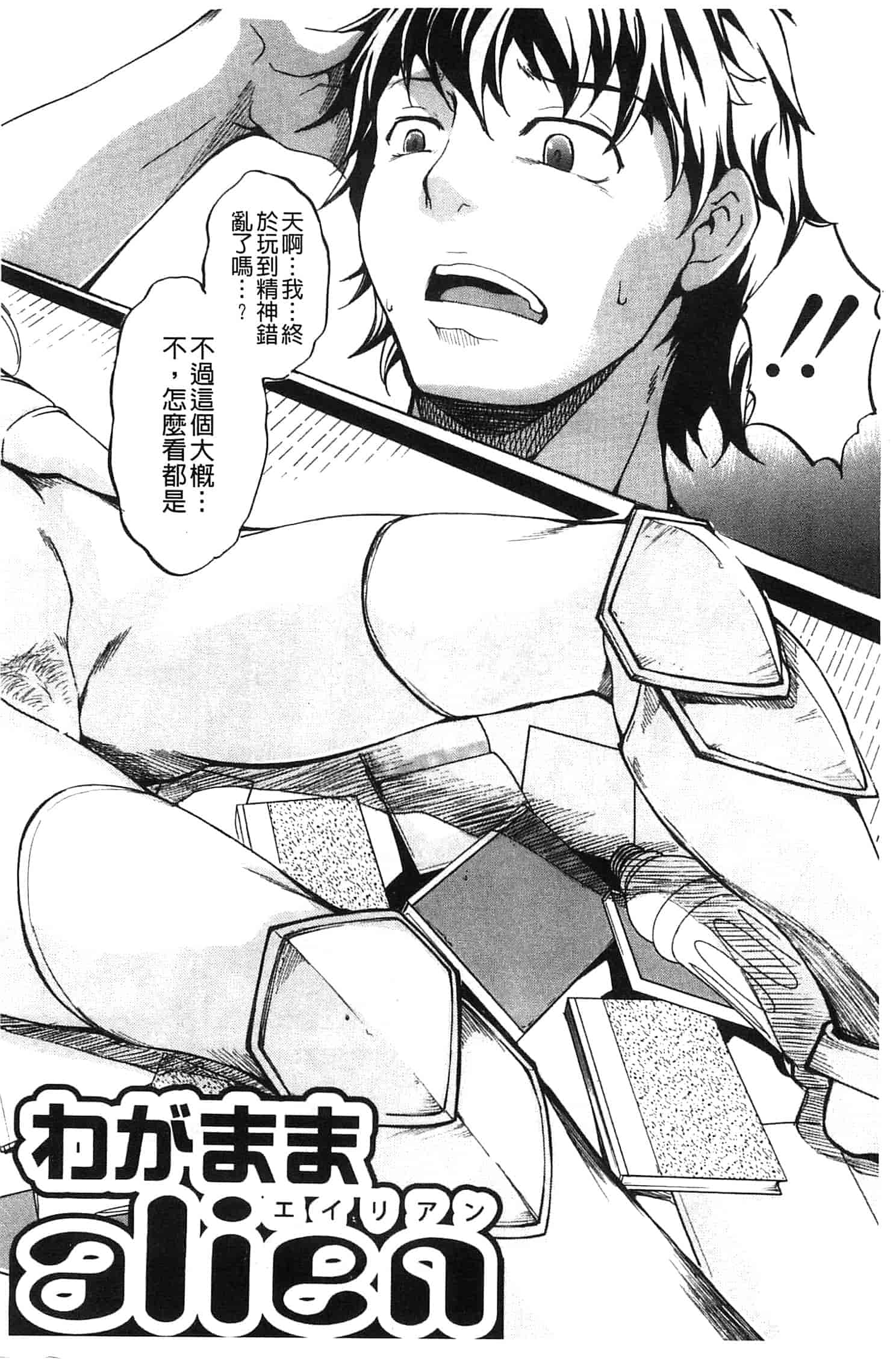 汉化版-[天乃一水] 兄上がケダモノすぎて迷惑すぎる。_第6集