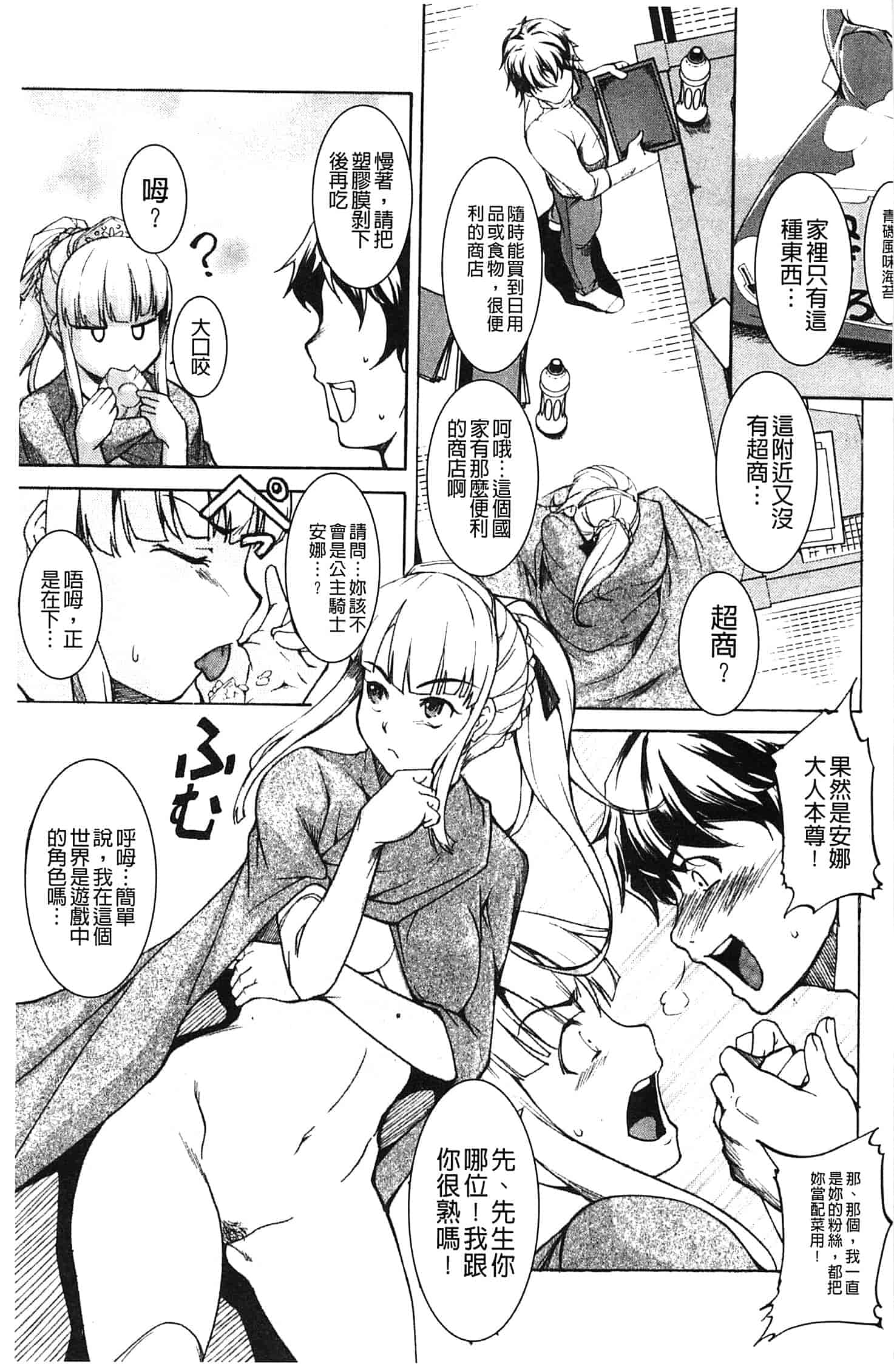 汉化版-[天乃一水] 兄上がケダモノすぎて迷惑すぎる。_第6集