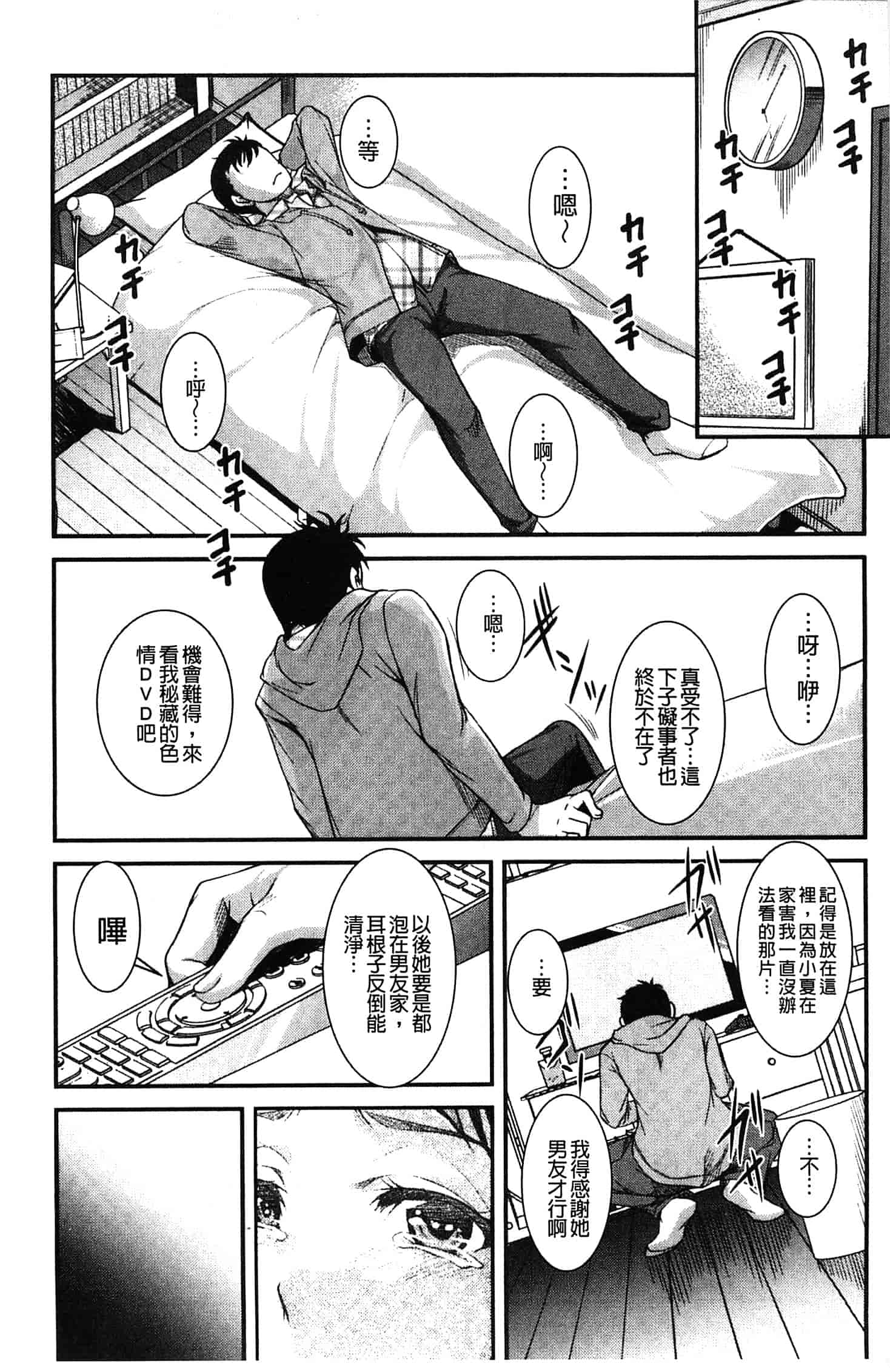 汉化版-[天乃一水] 兄上がケダモノすぎて迷惑すぎる。_第1集