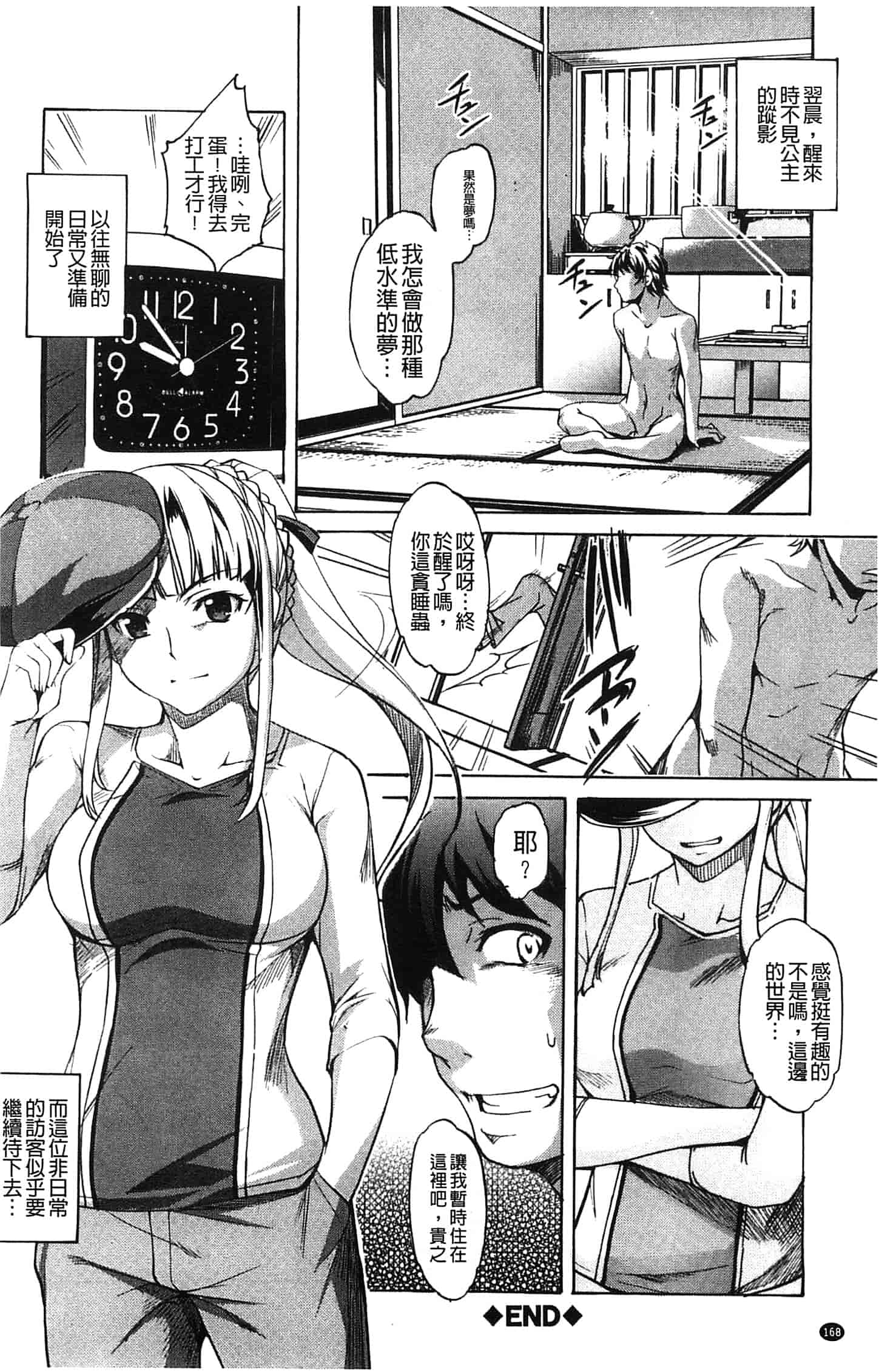 汉化版-[天乃一水] 兄上がケダモノすぎて迷惑すぎる。_第7集