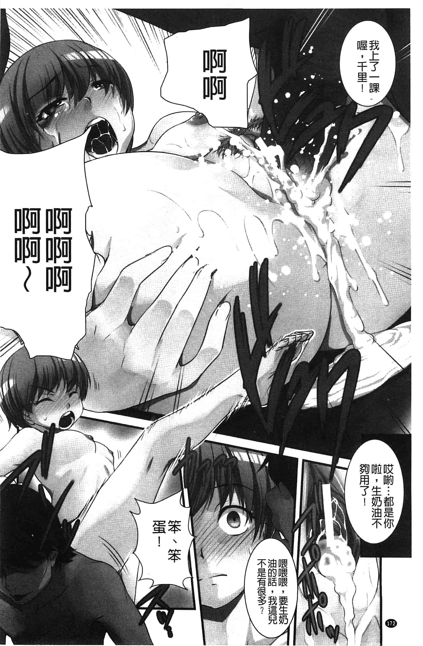 汉化版-[天乃一水] 兄上がケダモノすぎて迷惑すぎる。_第7集