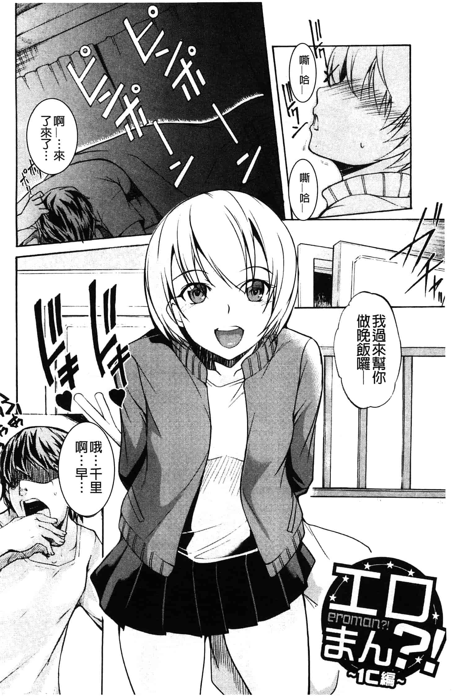 汉化版-[天乃一水] 兄上がケダモノすぎて迷惑すぎる。_第8集