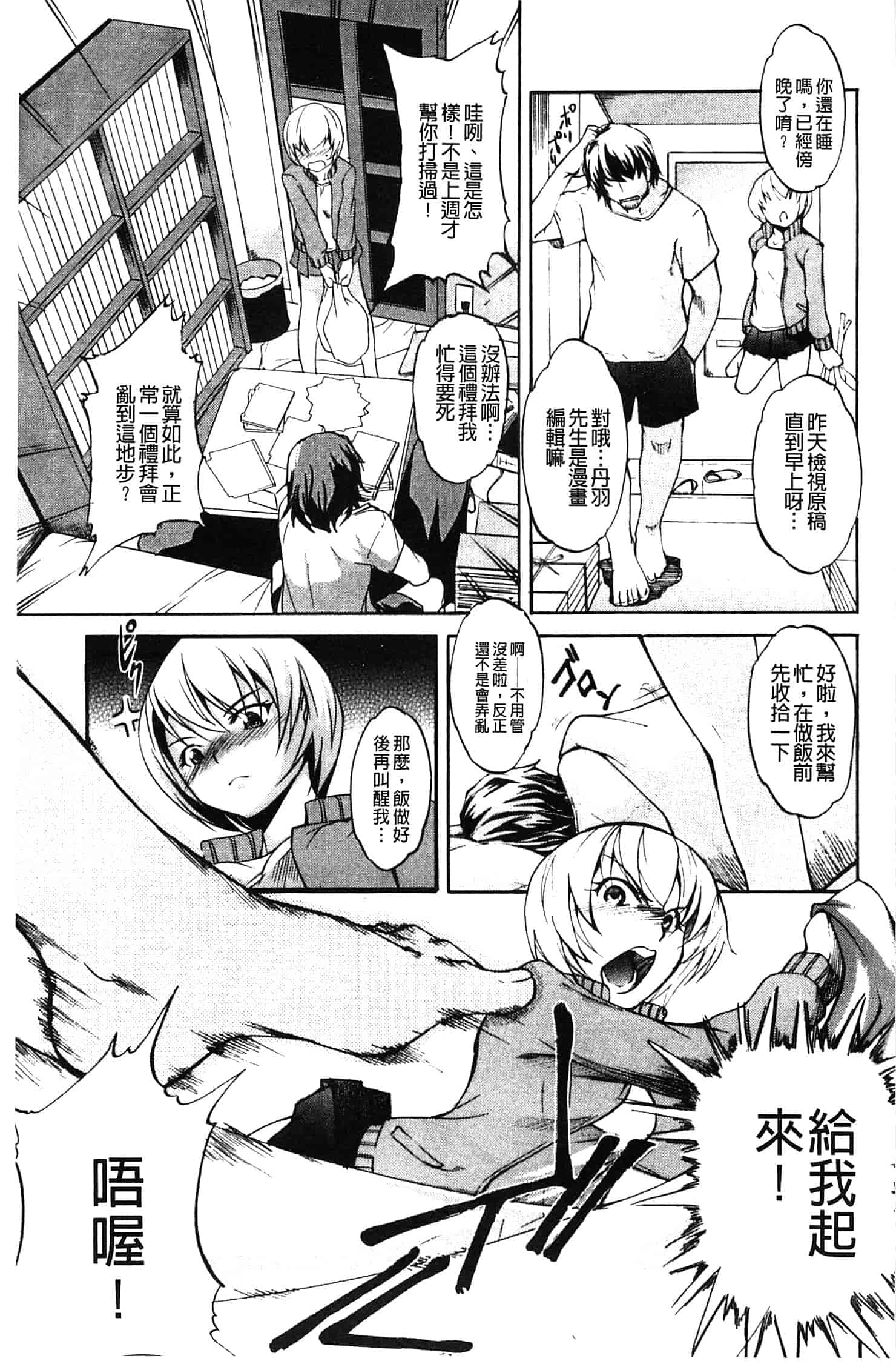 汉化版-[天乃一水] 兄上がケダモノすぎて迷惑すぎる。_第8集