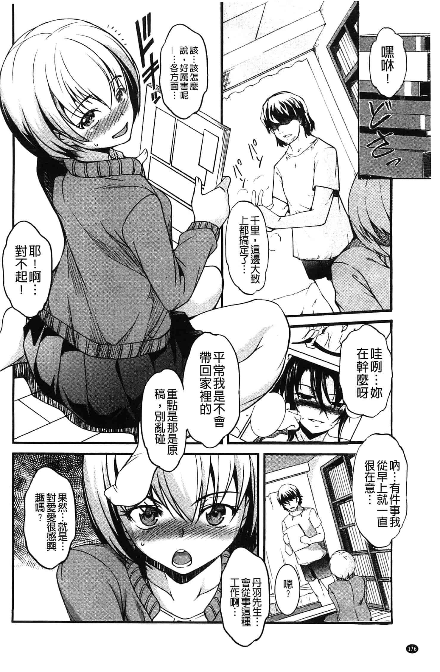 汉化版-[天乃一水] 兄上がケダモノすぎて迷惑すぎる。_第8集