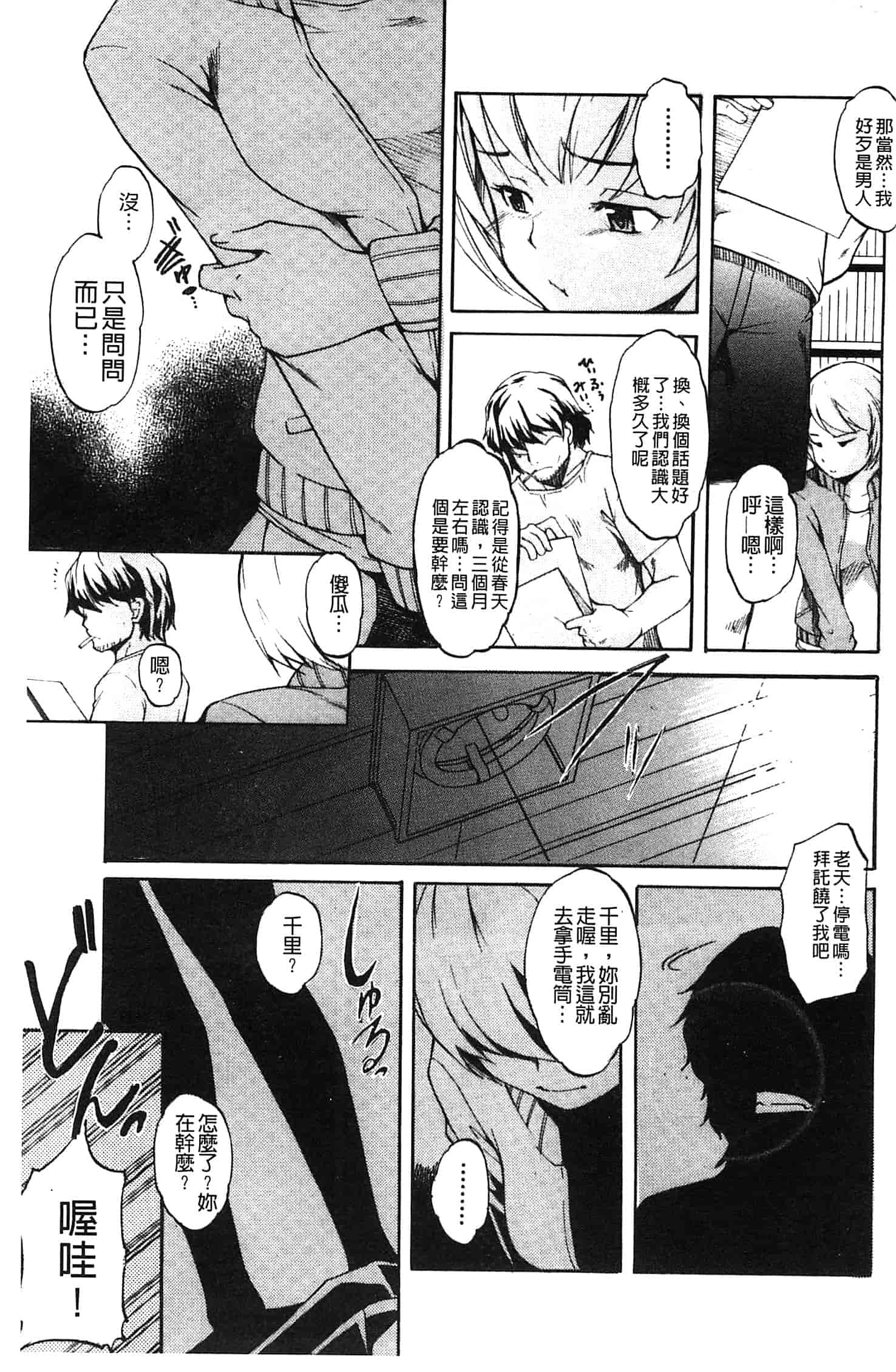 汉化版-[天乃一水] 兄上がケダモノすぎて迷惑すぎる。_第8集