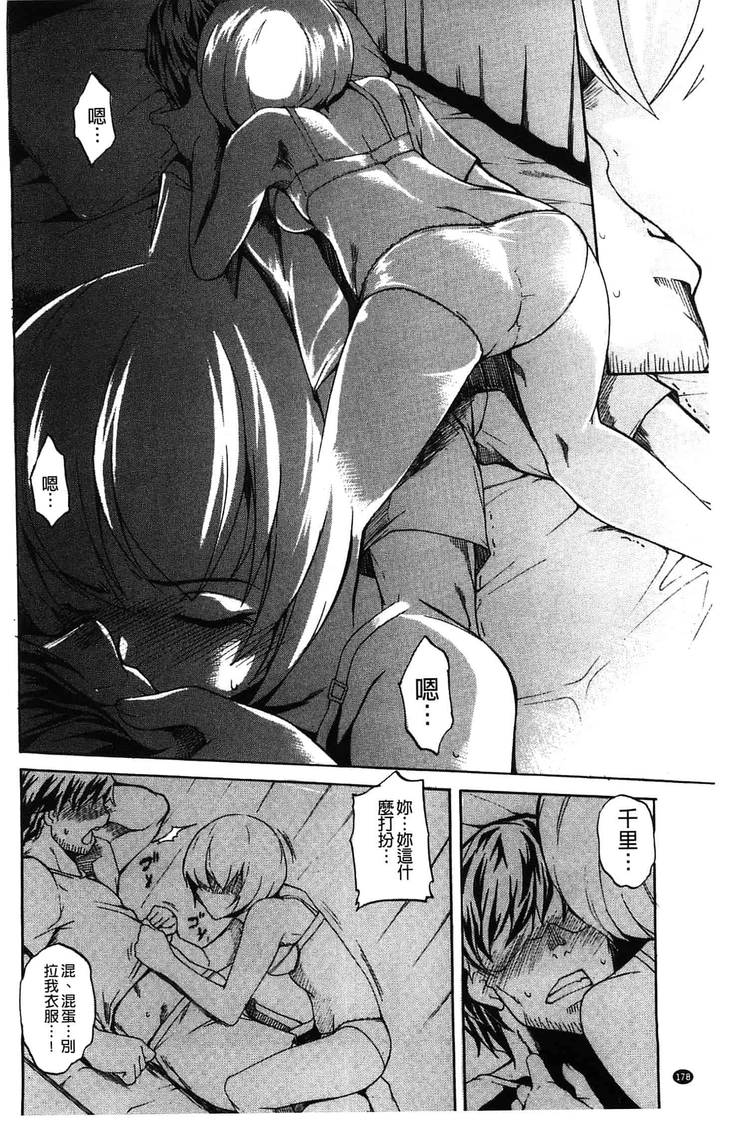 汉化版-[天乃一水] 兄上がケダモノすぎて迷惑すぎる。_第8集