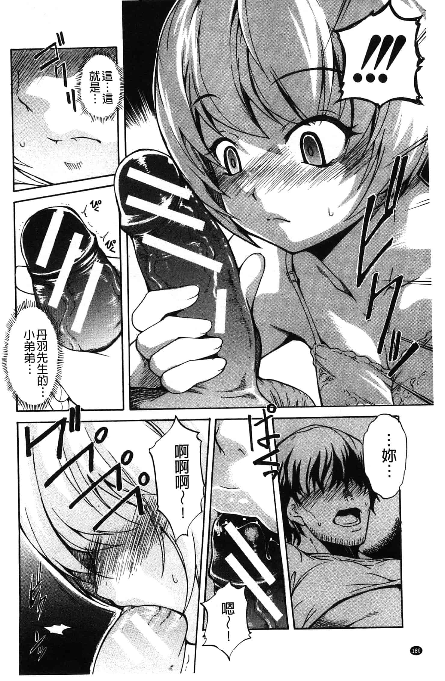 汉化版-[天乃一水] 兄上がケダモノすぎて迷惑すぎる。_第8集