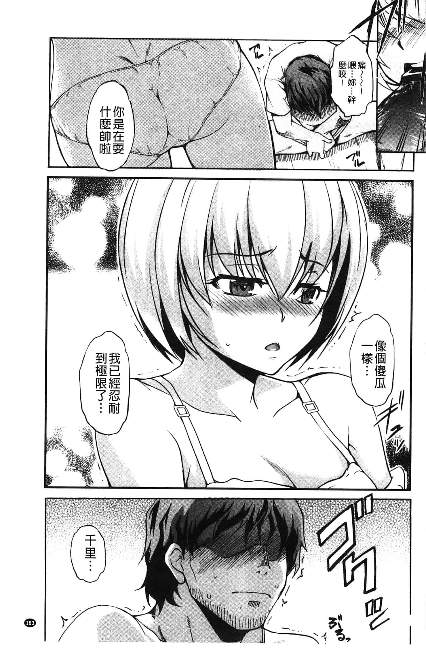 汉化版-[天乃一水] 兄上がケダモノすぎて迷惑すぎる。_第8集