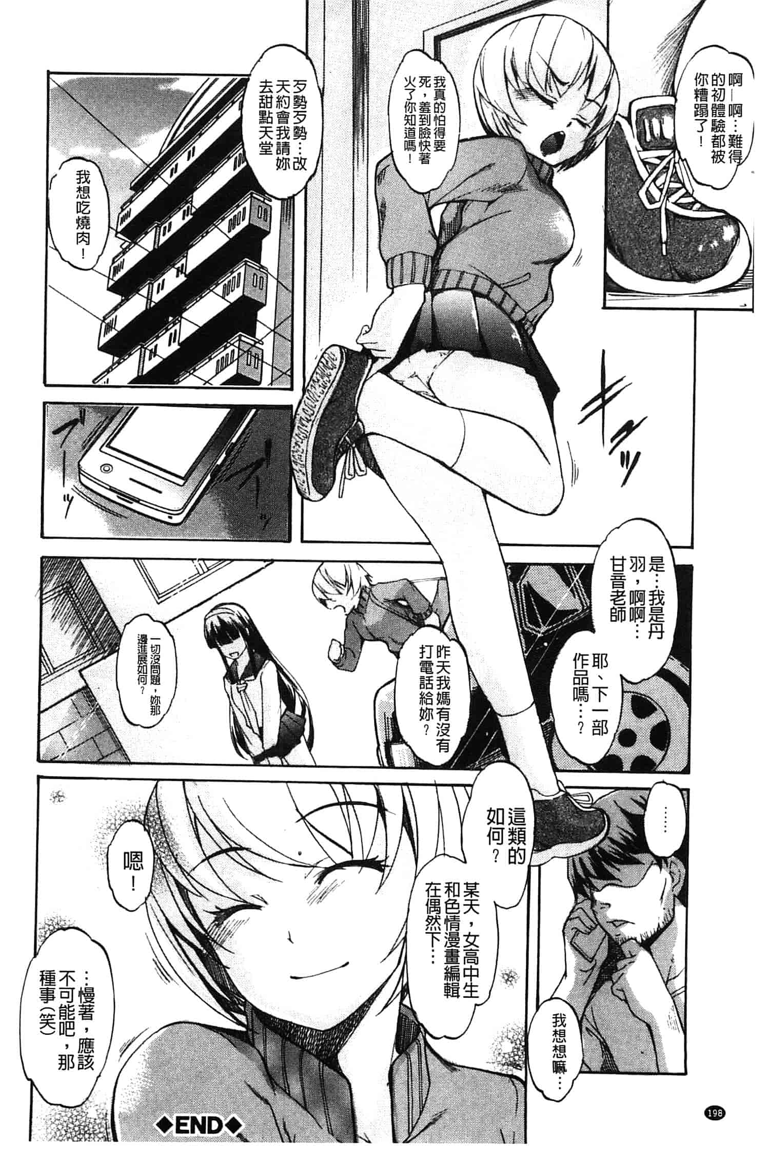 汉化版-[天乃一水] 兄上がケダモノすぎて迷惑すぎる。_第9集