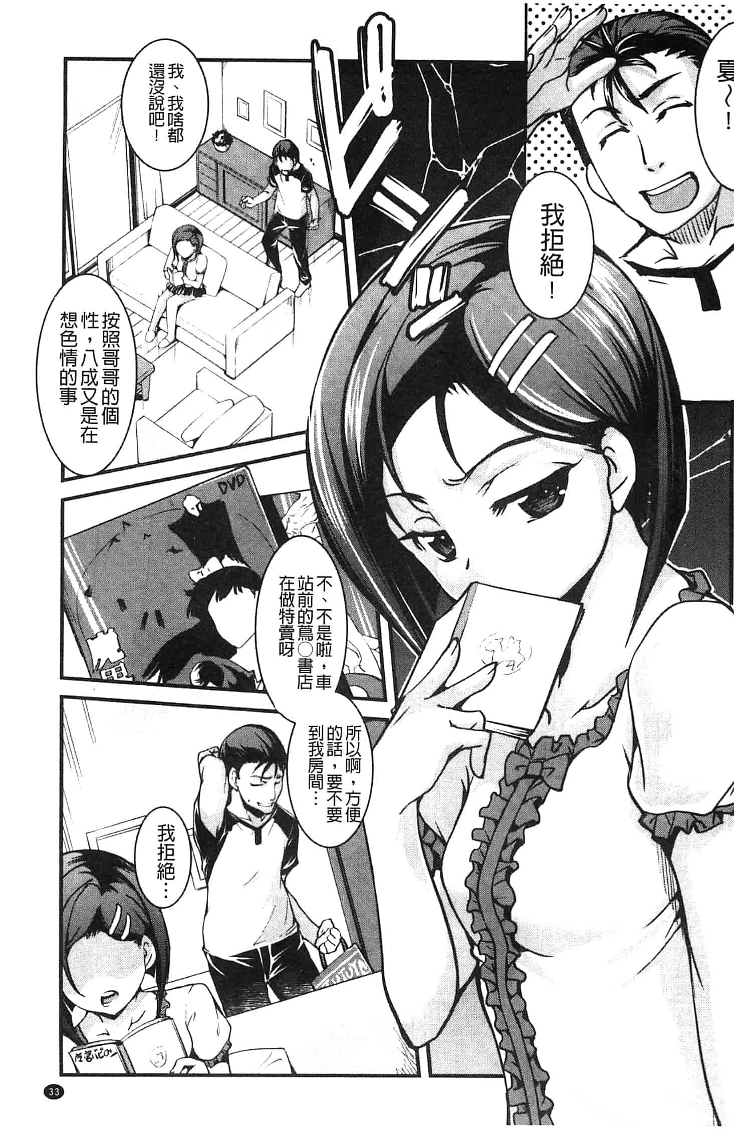 汉化版-[天乃一水] 兄上がケダモノすぎて迷惑すぎる。_第2集