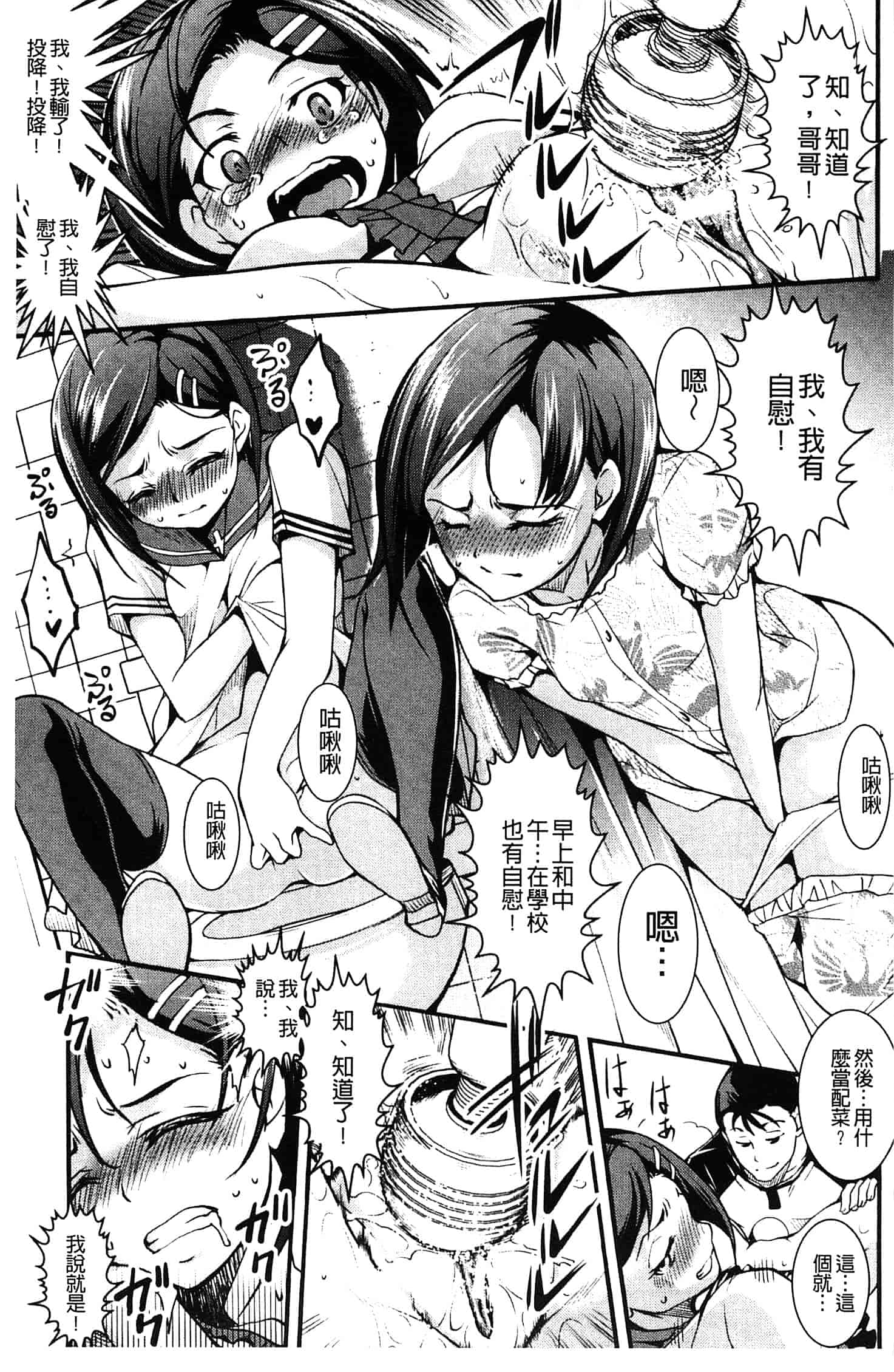 汉化版-[天乃一水] 兄上がケダモノすぎて迷惑すぎる。_第2集