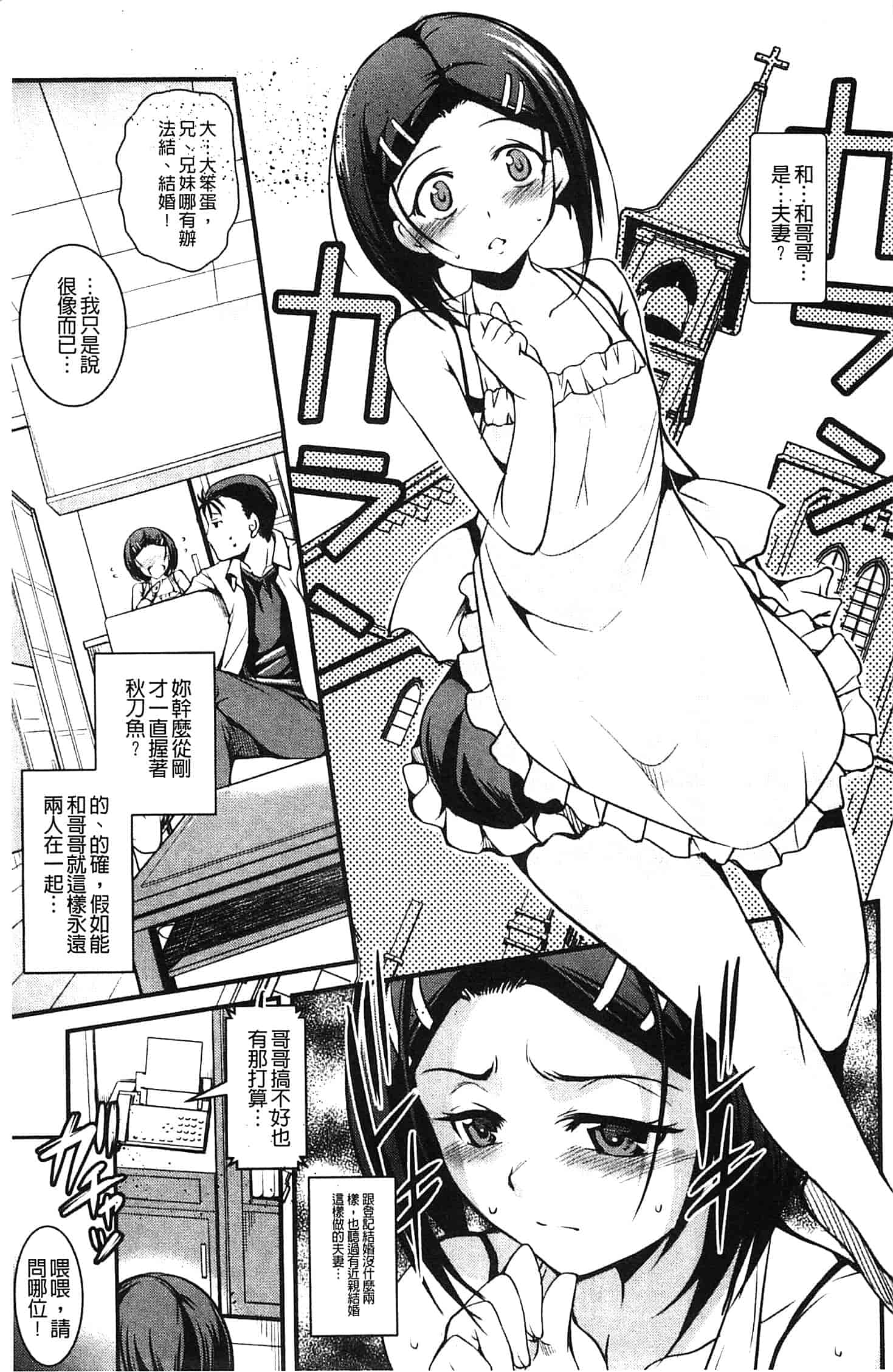 汉化版-[天乃一水] 兄上がケダモノすぎて迷惑すぎる。_第3集