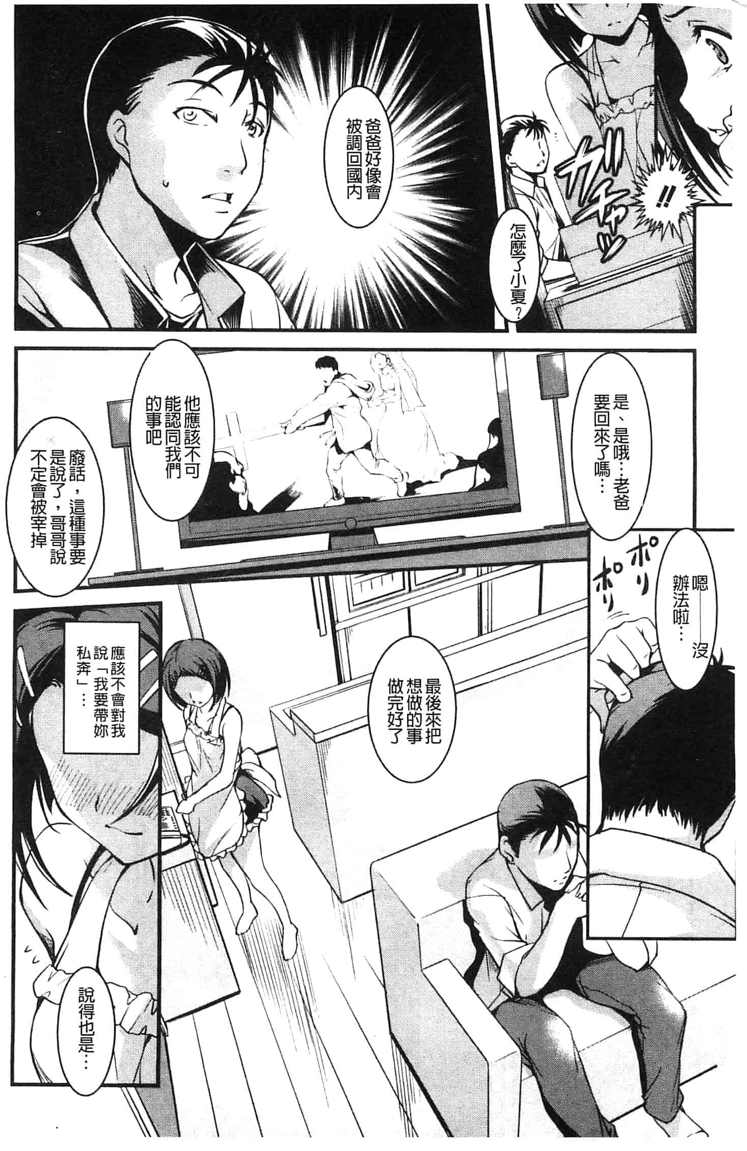 汉化版-[天乃一水] 兄上がケダモノすぎて迷惑すぎる。_第3集