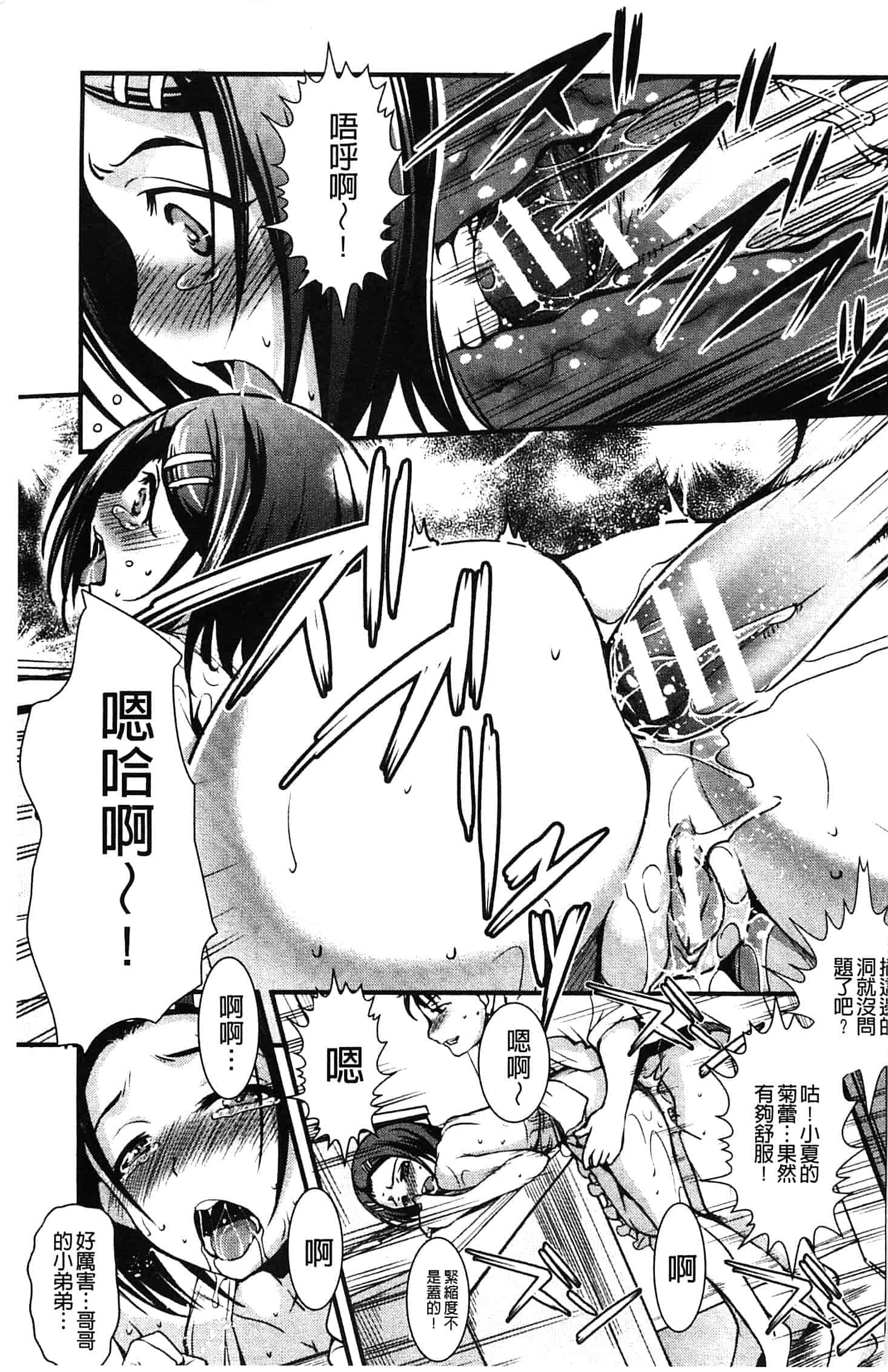 汉化版-[天乃一水] 兄上がケダモノすぎて迷惑すぎる。_第3集