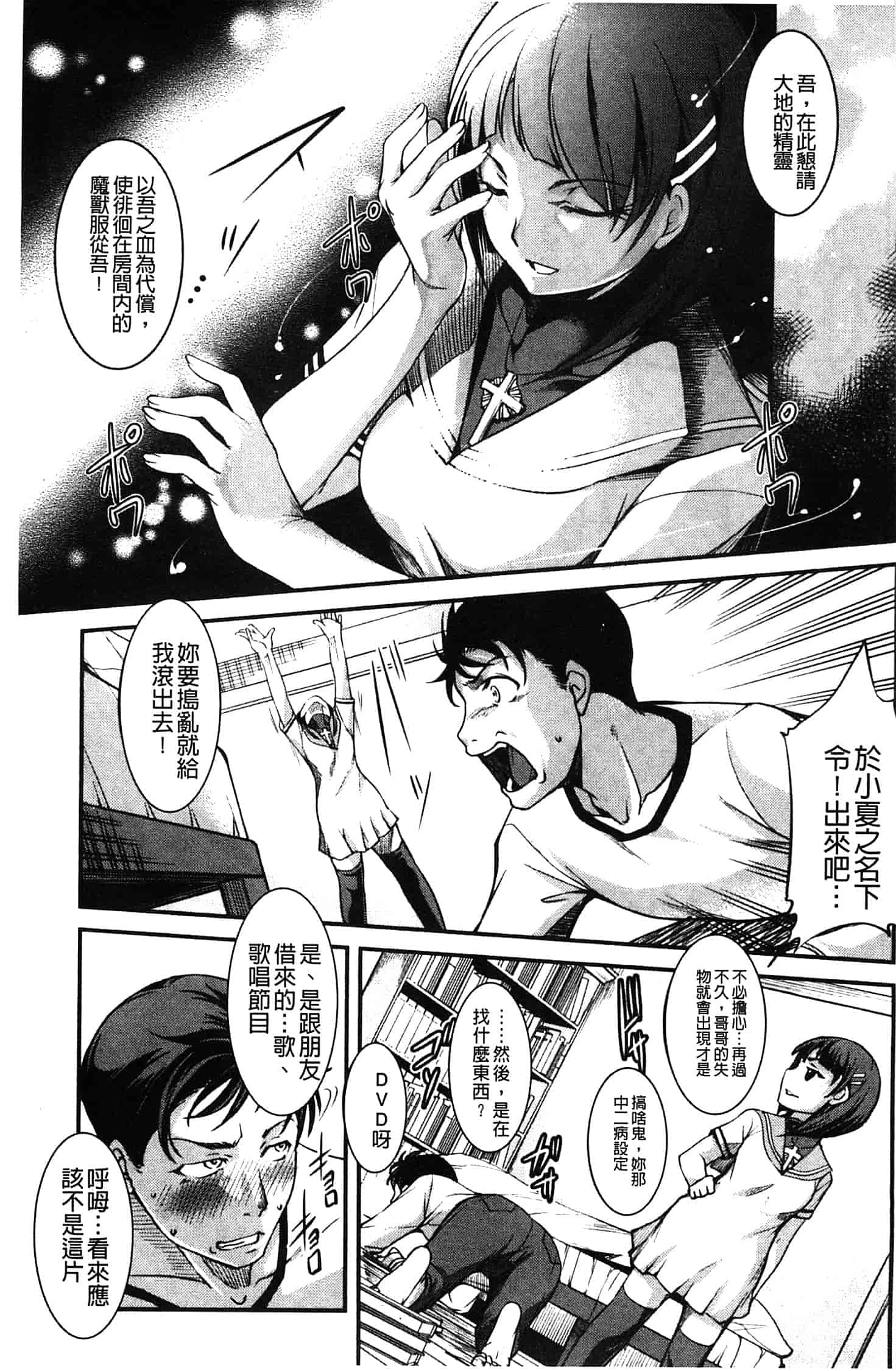 汉化版-[天乃一水] 兄上がケダモノすぎて迷惑すぎる。_第1集