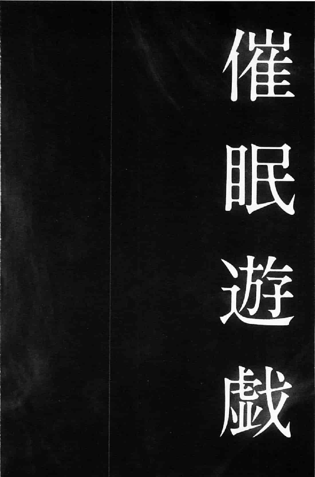 汉化版-[天乃一水] 壊胎新書_第5集