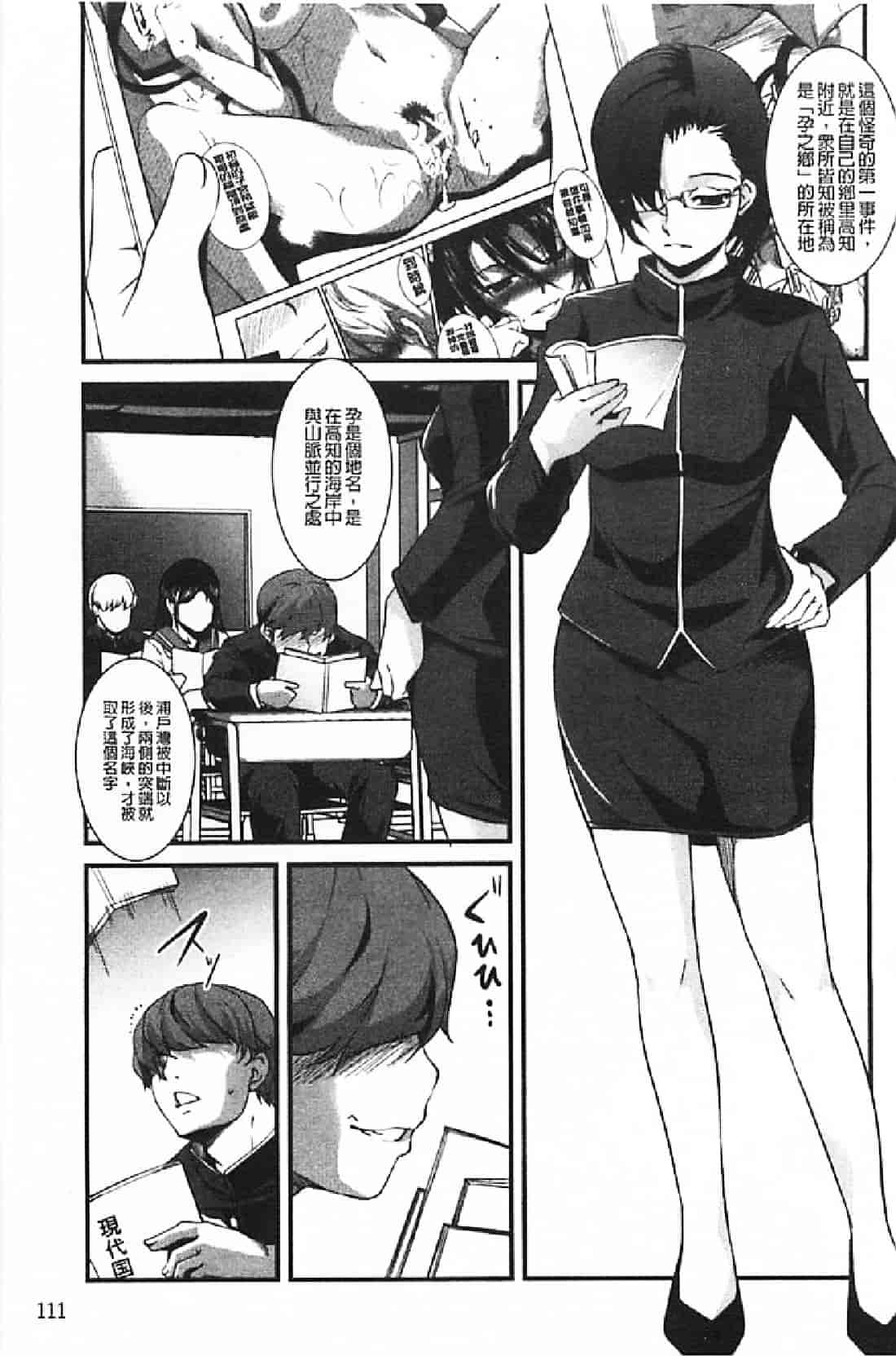 汉化版-[天乃一水] 壊胎新書_第5集