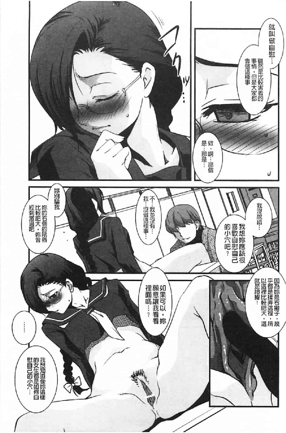 汉化版-[天乃一水] 壊胎新書_第5集