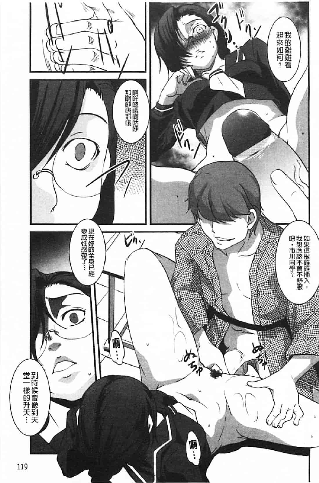 汉化版-[天乃一水] 壊胎新書_第5集