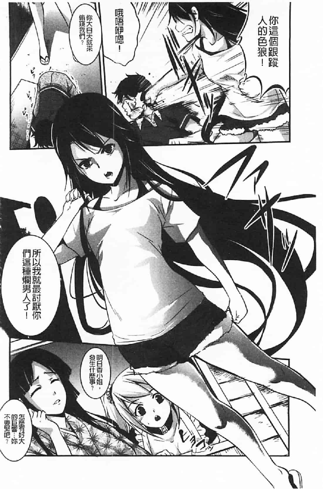 汉化版-[天乃一水] 壊胎新書_第6集
