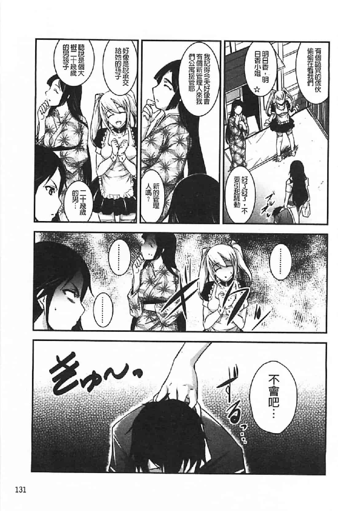 汉化版-[天乃一水] 壊胎新書_第6集