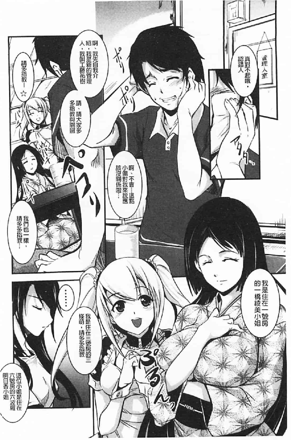 汉化版-[天乃一水] 壊胎新書_第6集