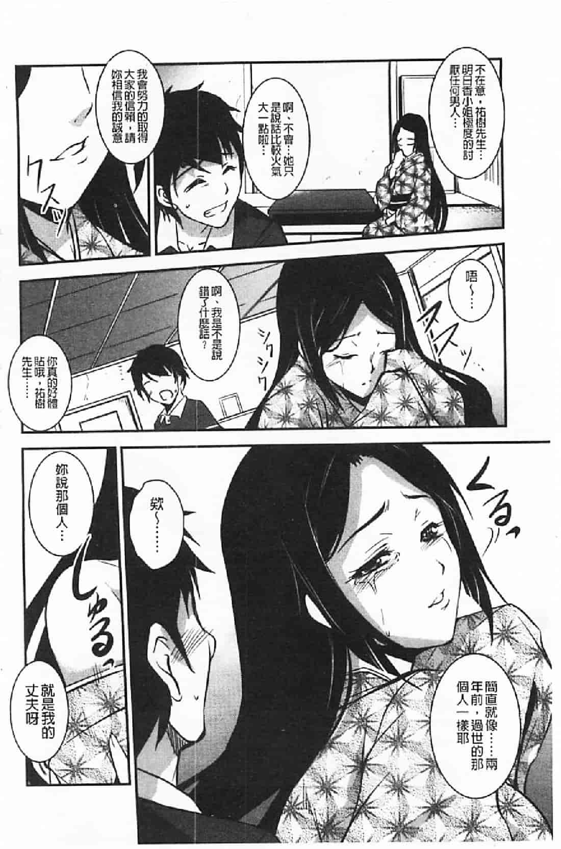 汉化版-[天乃一水] 壊胎新書_第6集