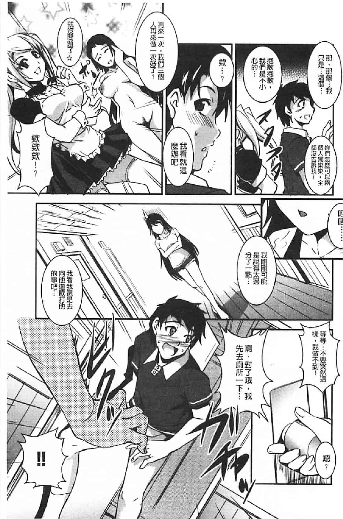 汉化版-[天乃一水] 壊胎新書_第6集