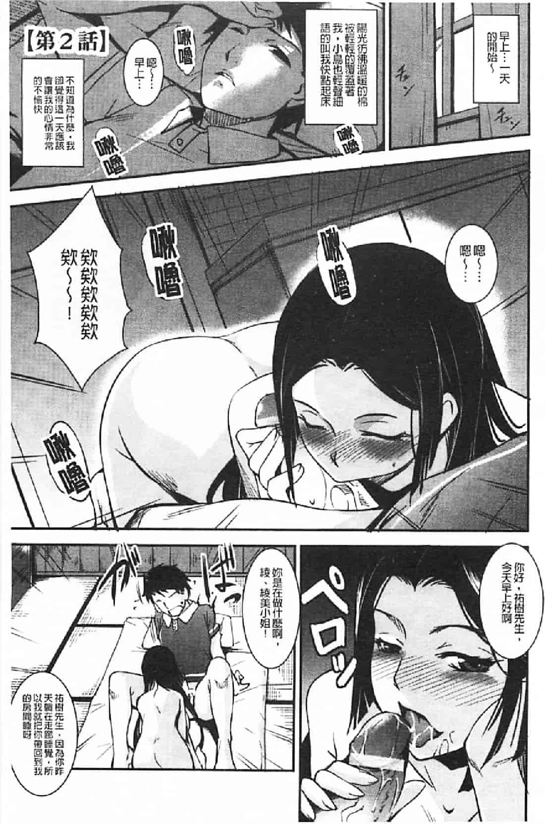 汉化版-[天乃一水] 壊胎新書_第6集